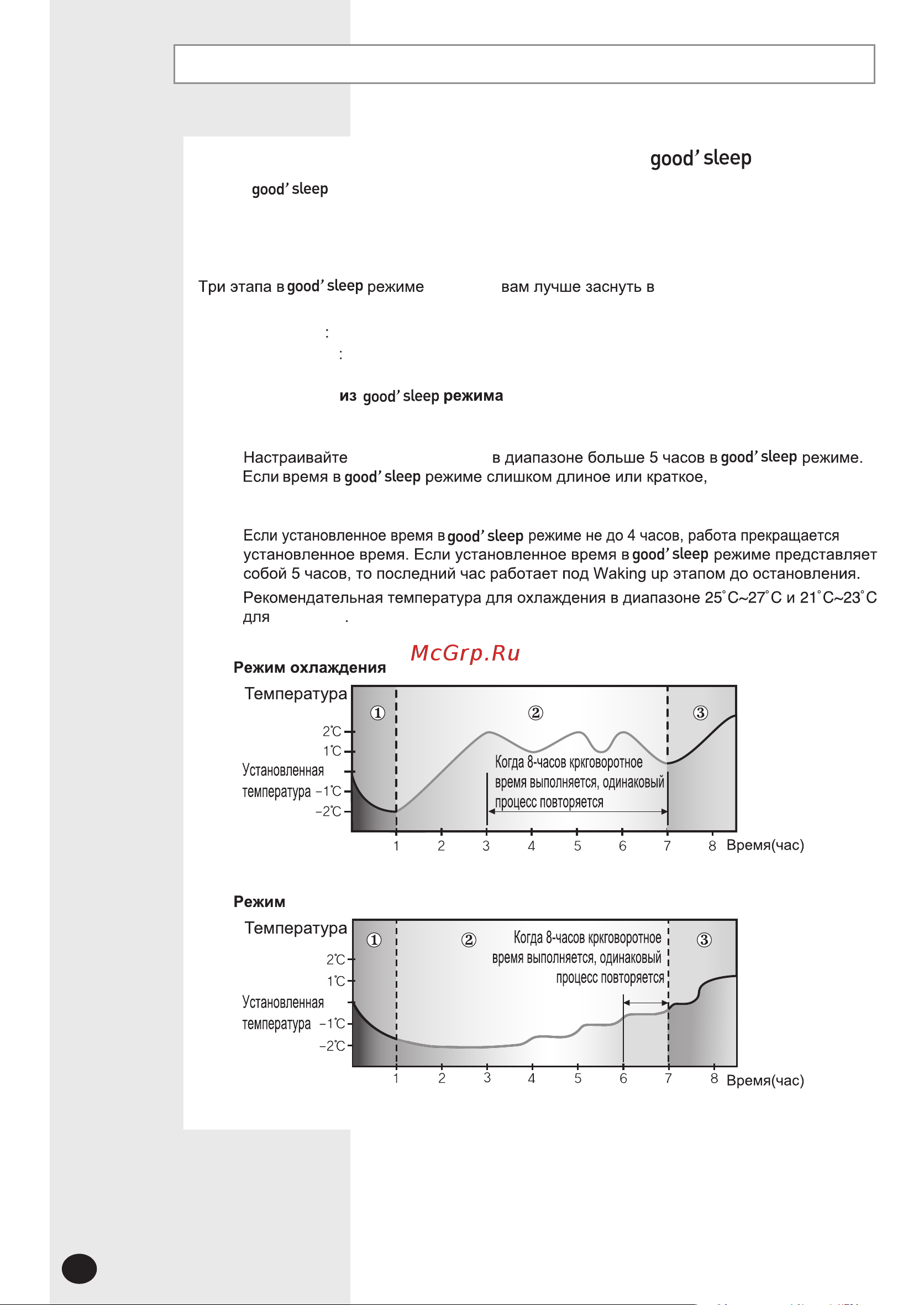 Samsung AQ09SAX [18/24] Выбирайте good sleep реюжим