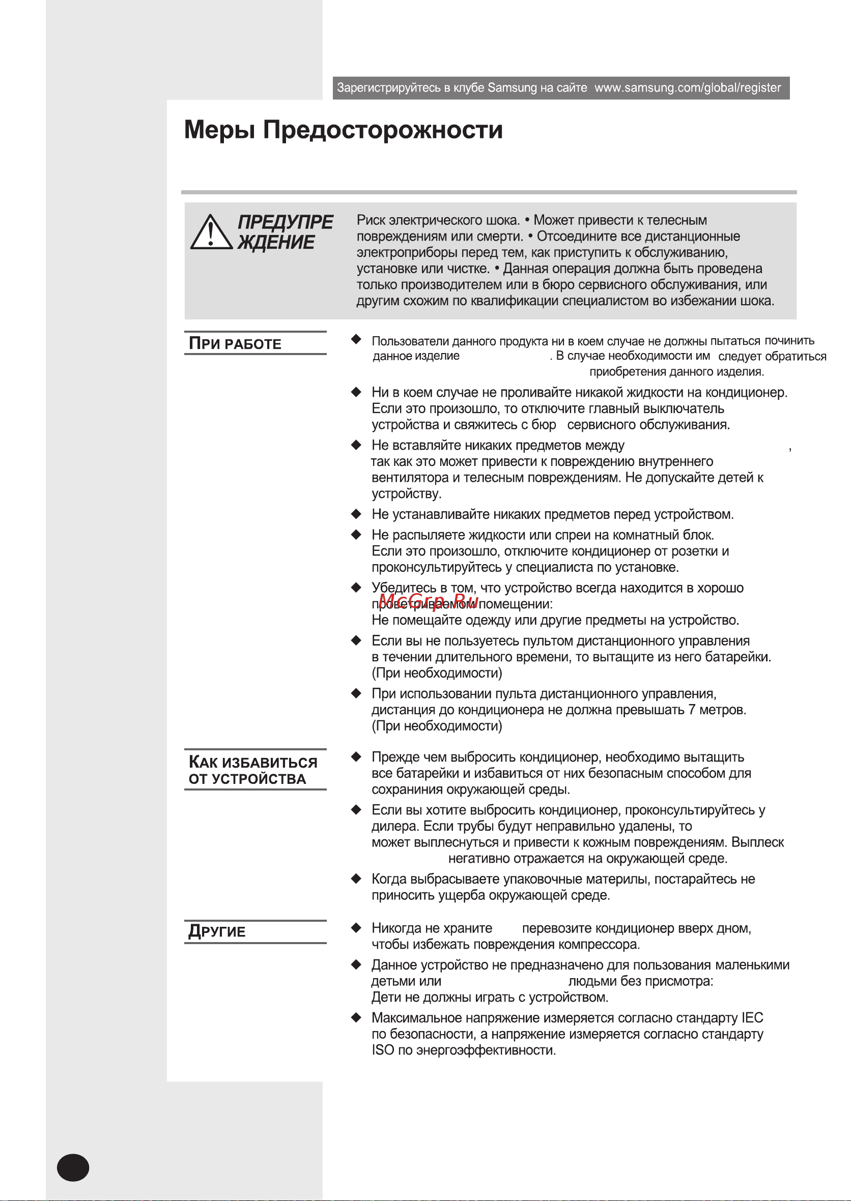 Samsung AQ09SAX [2/24] Прежде чем приступать к эксплуатации устройства ознакомьтесь с инструкцией и изучите все правилатехники безопасности и правильной эксплуатации