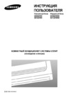 Samsung SH09ZWH Руководство по эксплуатации