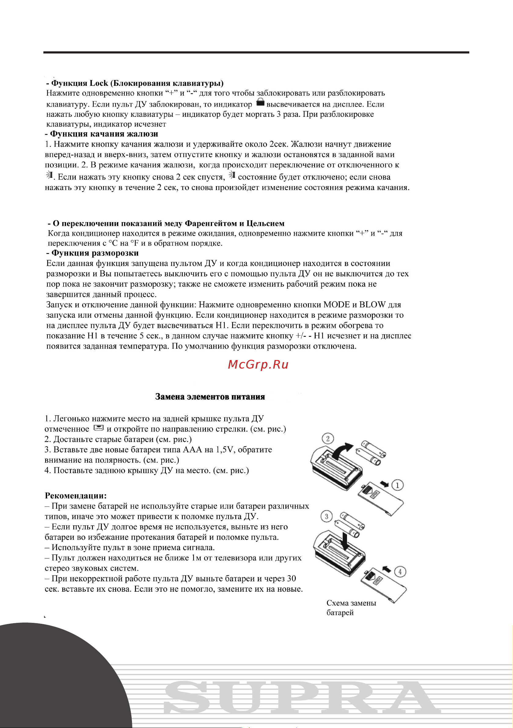 Supra AC-S07A2HGI (HGO) [12/20] Руководство по эксплуатации