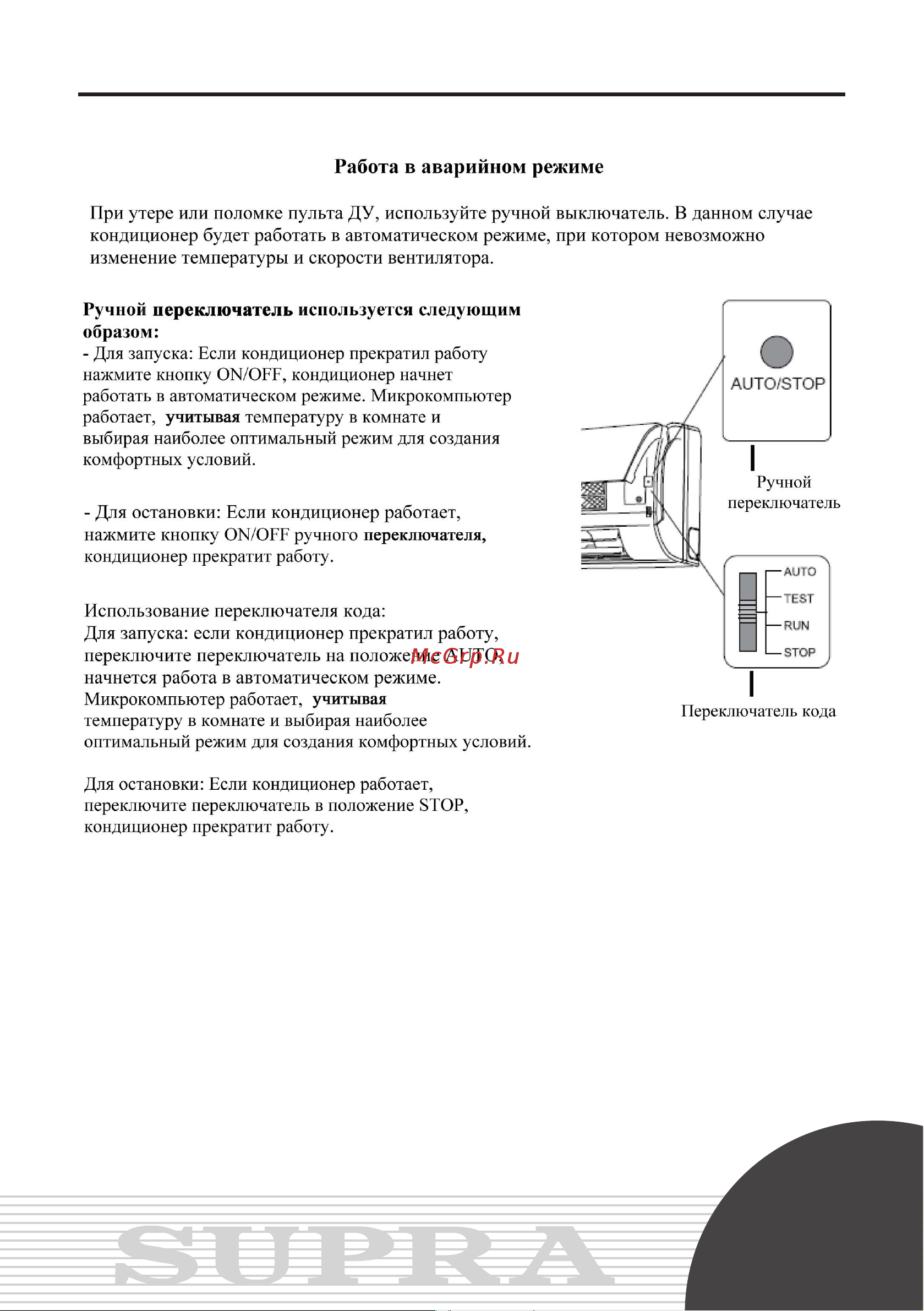 Supra AC-S07A2HGI (HGO) [13/20] Руководство по эксплуатации
