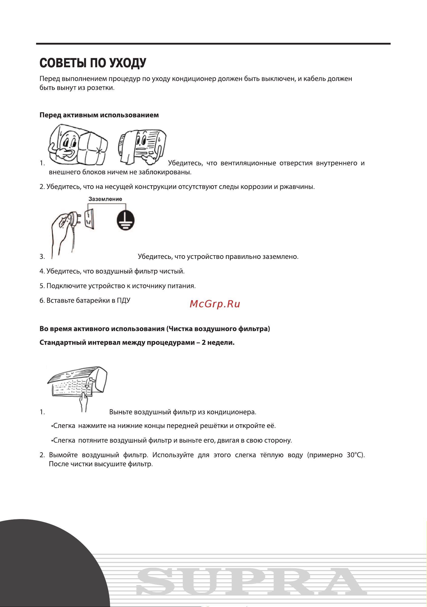 Supra AC-S07A2HGI (HGO) [14/20] Руководство по эксплуатации