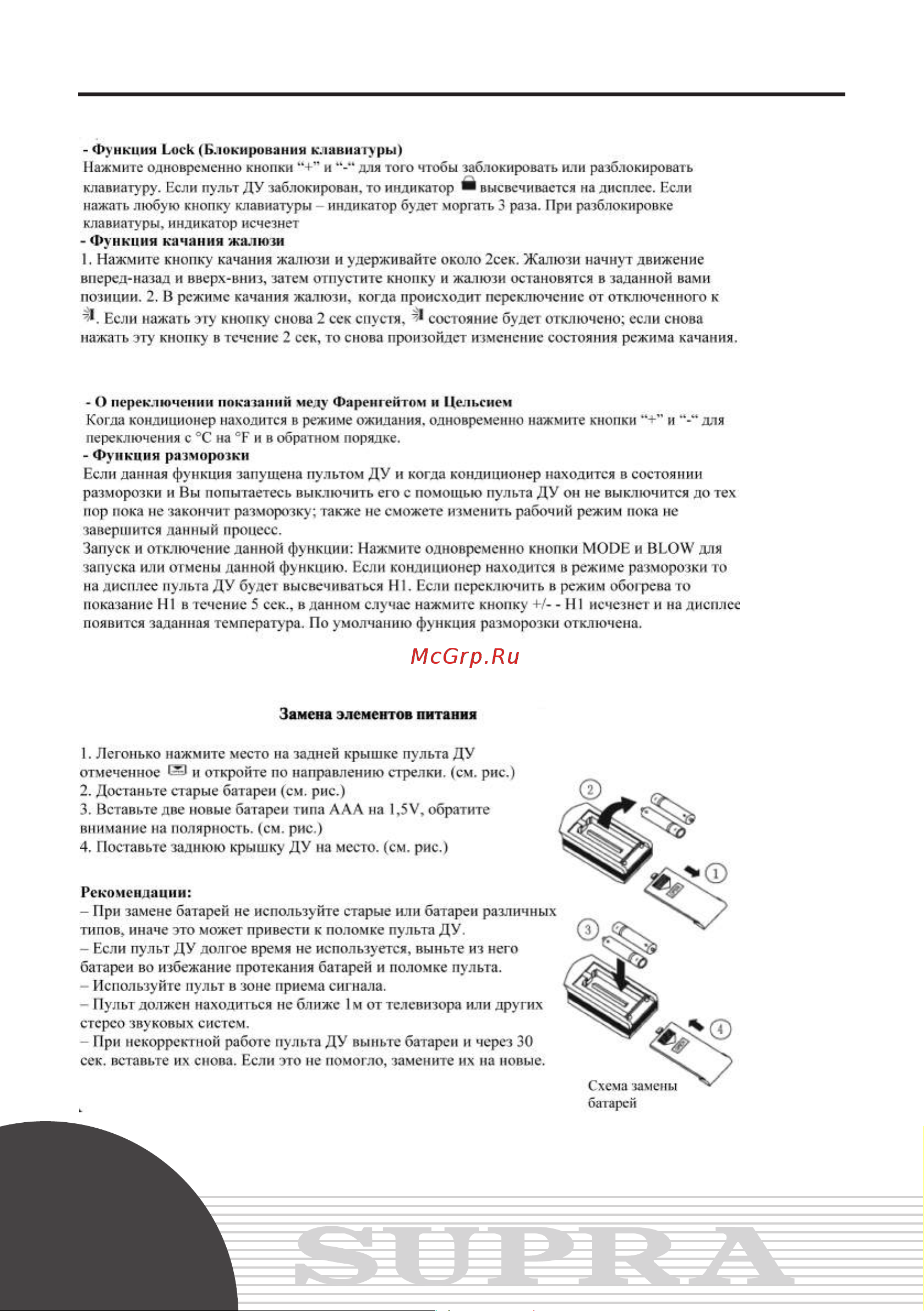 Supra AC-S09A2HGI (HGO) [12/20] Руководство по эксплуатации