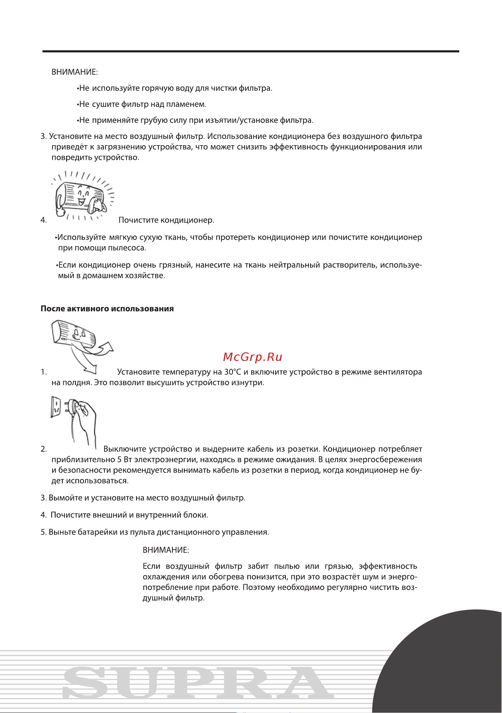 Supra AC-S09A2HGI (HGO) [15/20] Руководство по эксплуатации