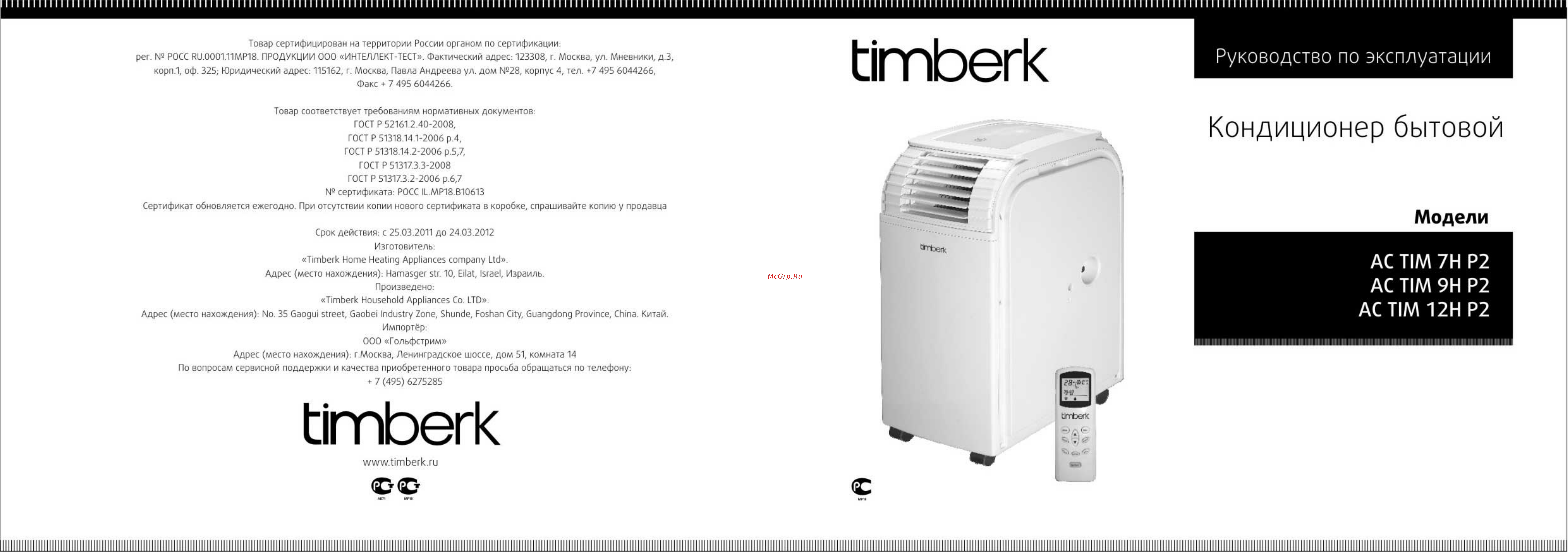 Timberk AC TIM 07H P2 Руководство по эксплуатации онлайн
