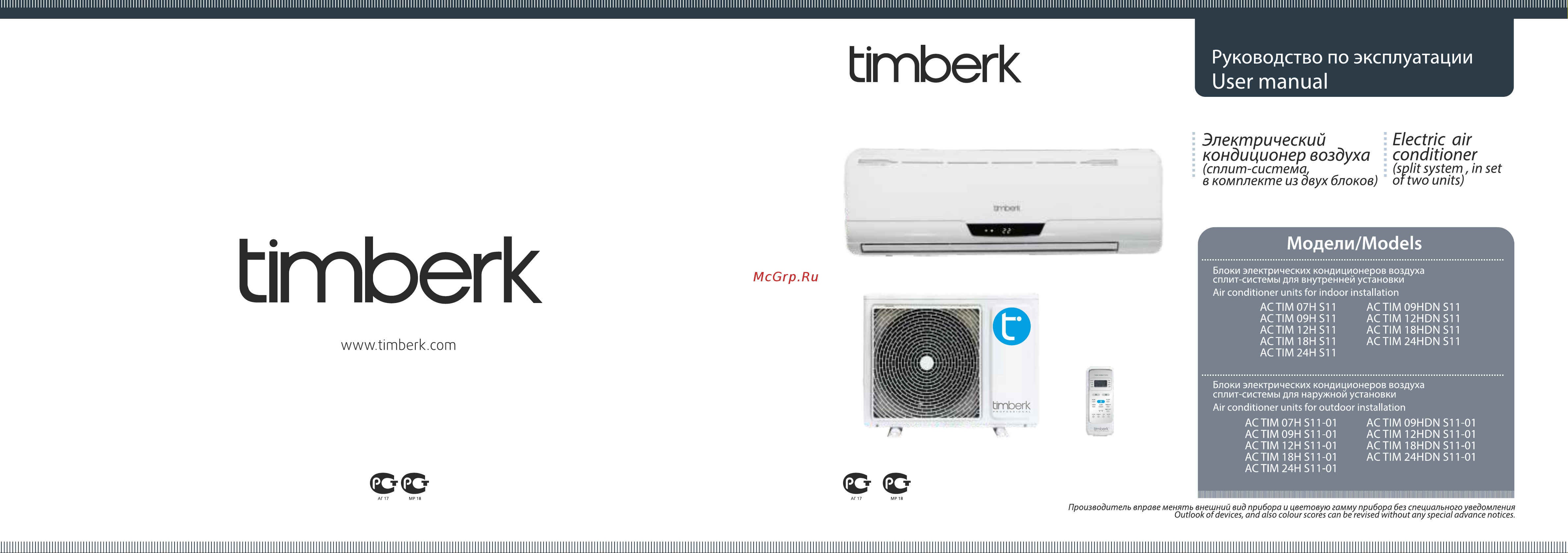 Timberk AC TIM 12HDN S11 Руководство по эксплуатации онлайн