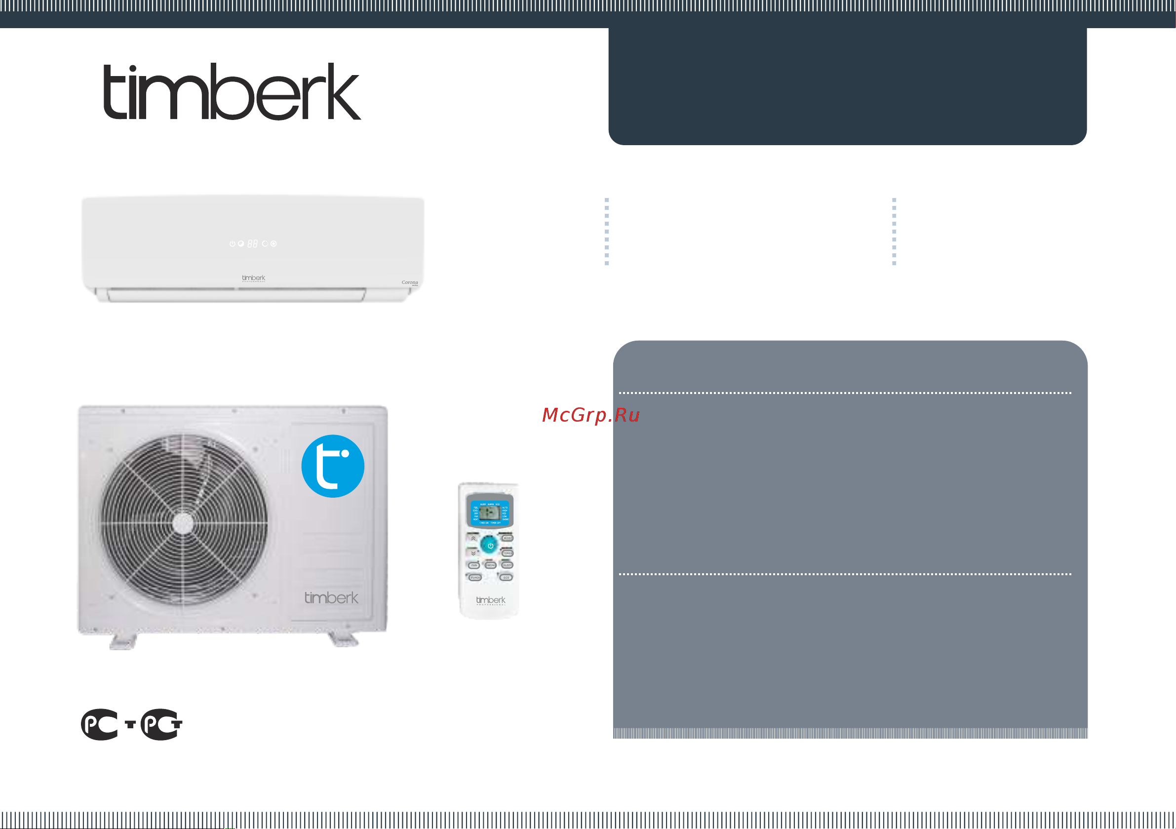 Timberk AC TIM 07H S8 Руководство по эксплуатации онлайн