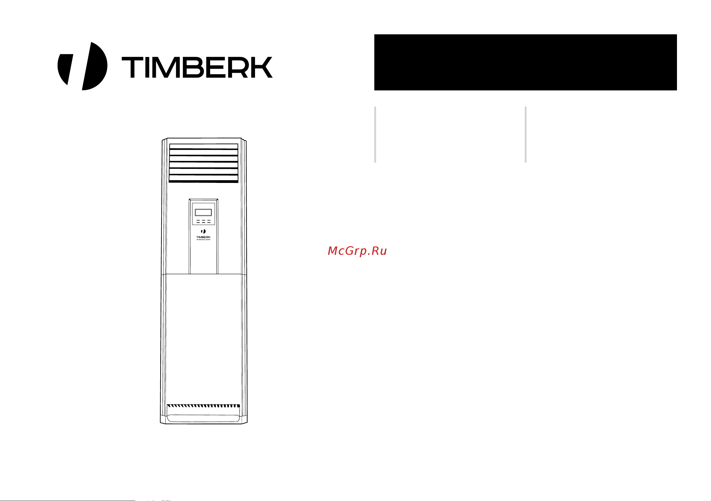 Timberk AC TIM 48LC FS1 Руководство по эксплуатации онлайн