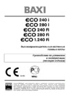 Baxi ECO 1.240 Fi Руководство по эксплуатации