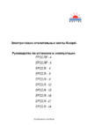 Kospel EKCO M 36 Руководство по эксплуатации