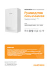 Navien Deluxe E Coaxial-24K Руководство по эксплуатации