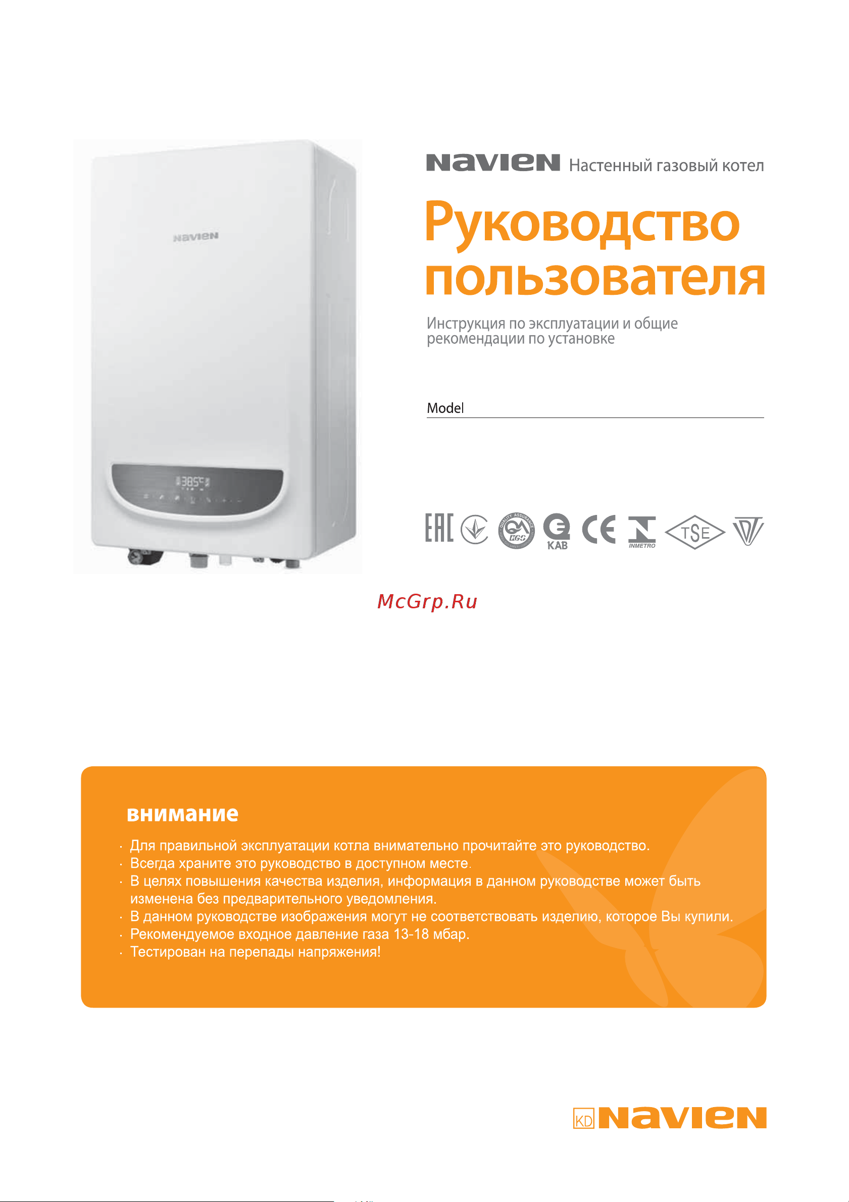 Navien Deluxe One-24K Руководство по эксплуатации онлайн