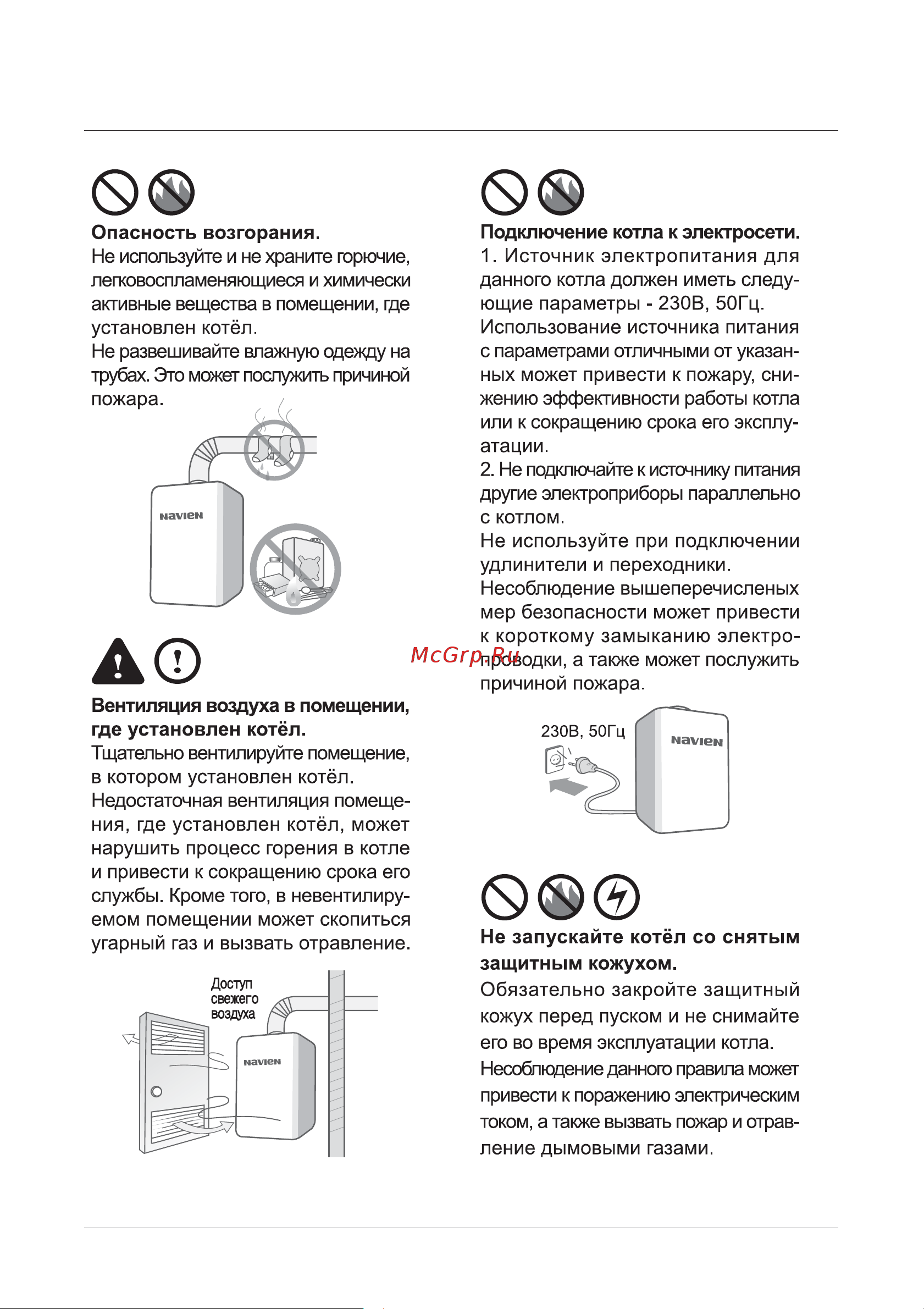 Navien Deluxe One-24K Руководство по эксплуатации онлайн [8/72] 706649
