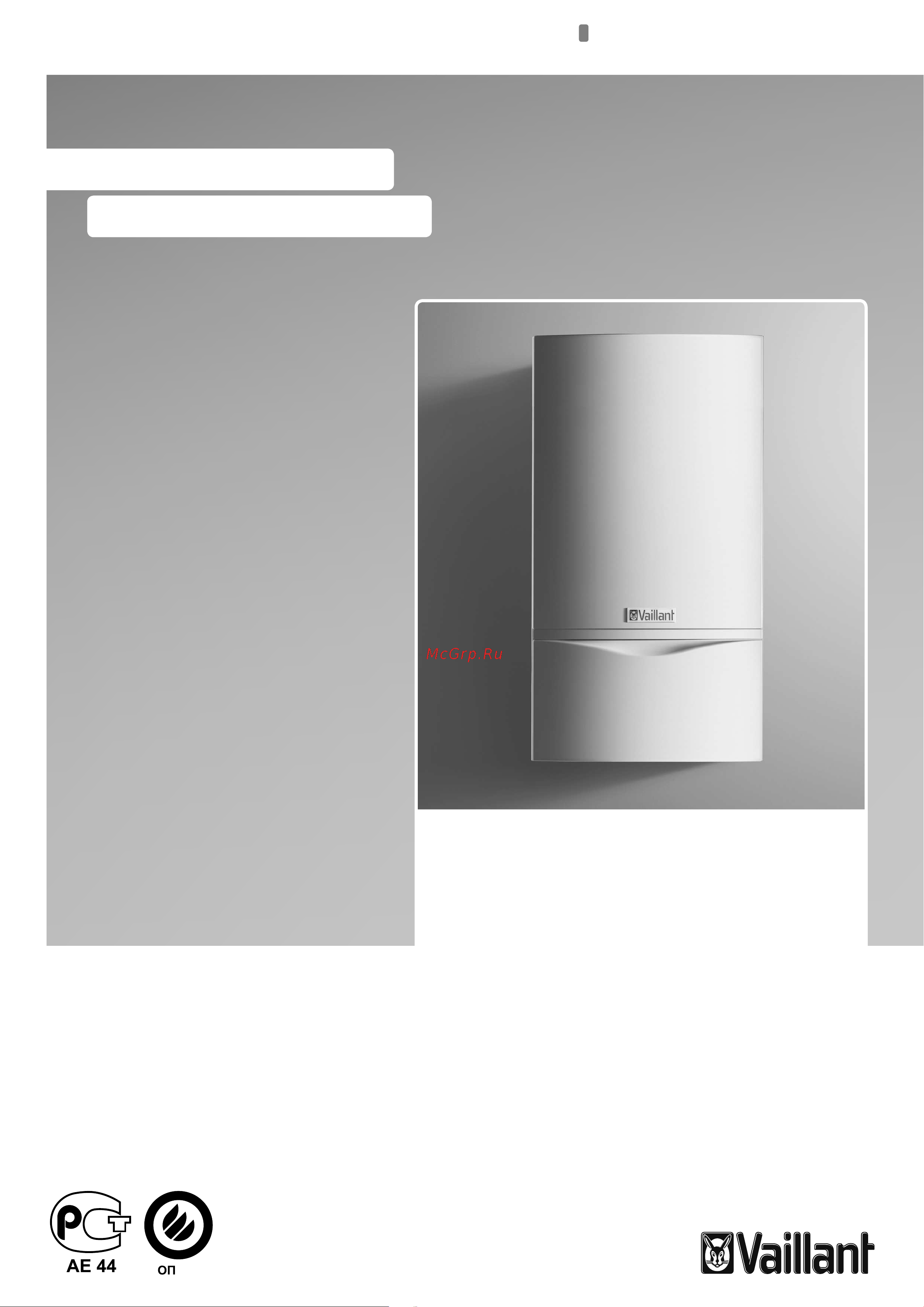 Vaillant turboTEC plus VU INT 2823-5 Руководство по эксплуатации онлайн