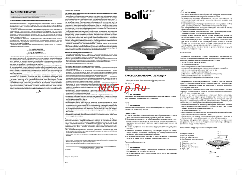 Ballu BIH-LL-2.1 НС-1279689 Руководство по эксплуатации