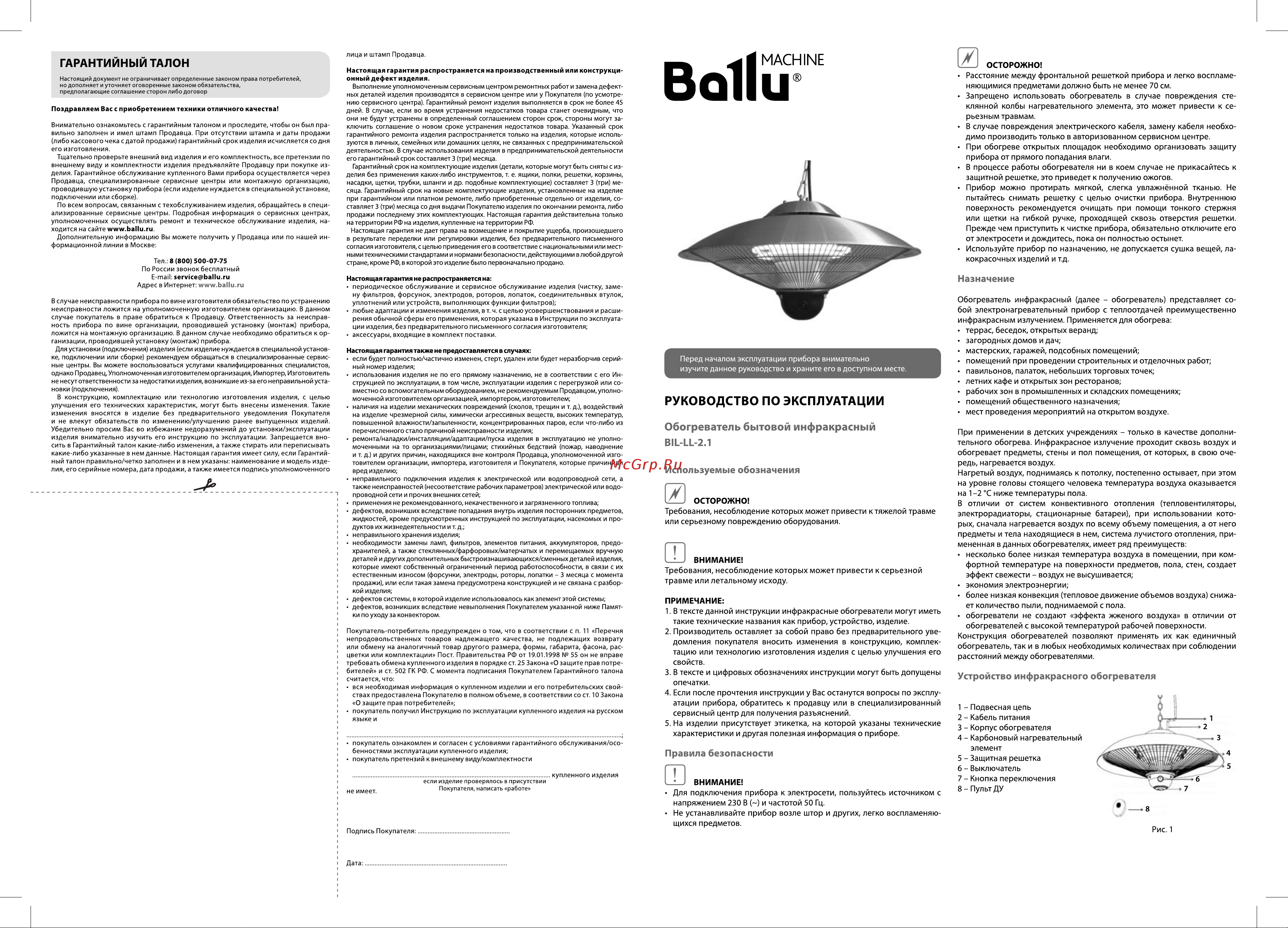Ballu BIH-LL-2.1 Руководство по эксплуатации онлайн