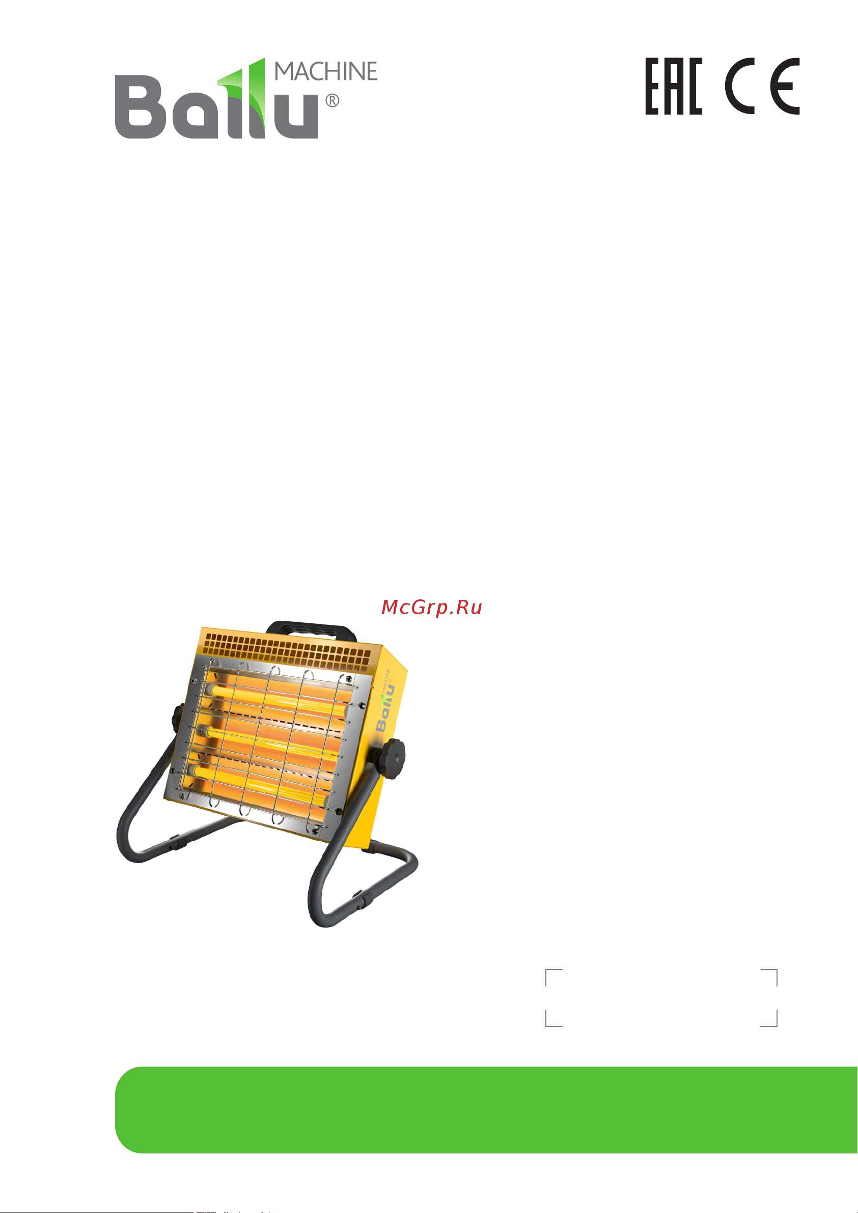 Ballu BIH-LM-1.5-R НС-1273682 Руководство по эксплуатации онлайн