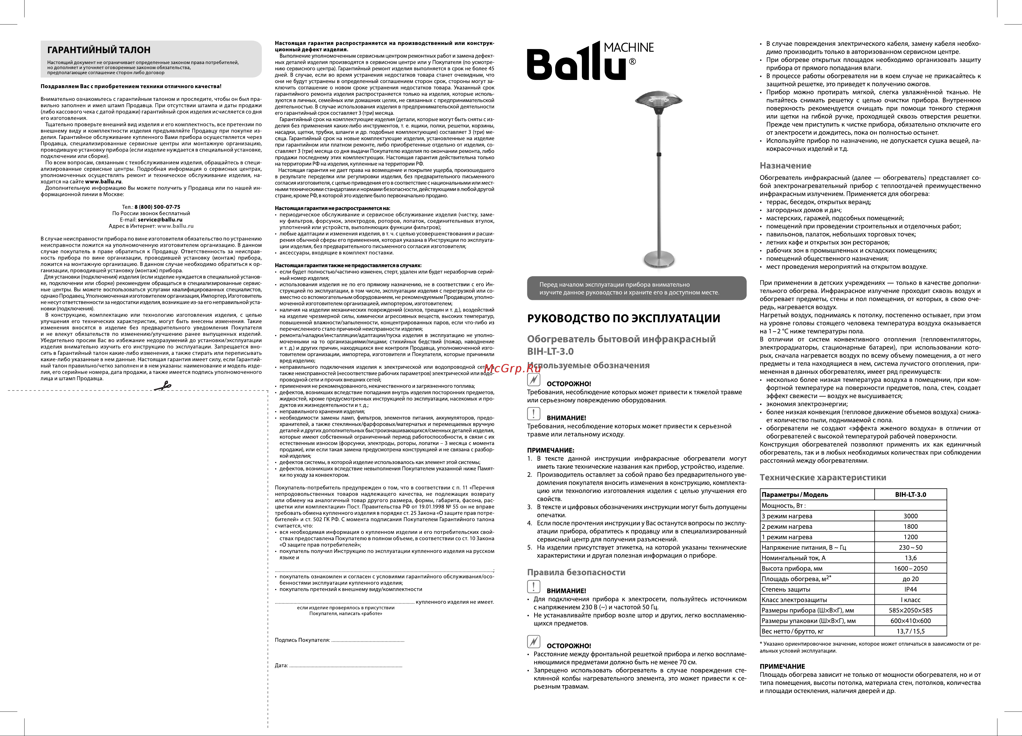 Ballu BIH-LT-3.0 Руководство по эксплуатации онлайн