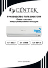 Centek CT-5512 Руководство по эксплуатации