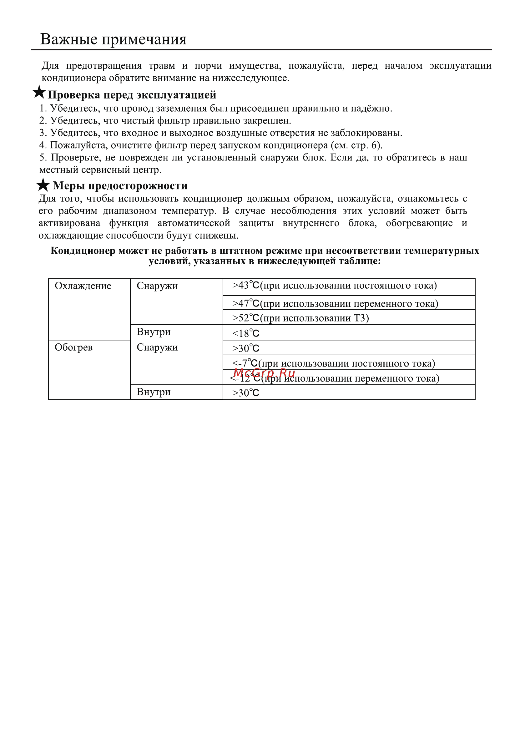 Jax ACI-10HE Руководство по эксплуатации онлайн [10/32] 706914