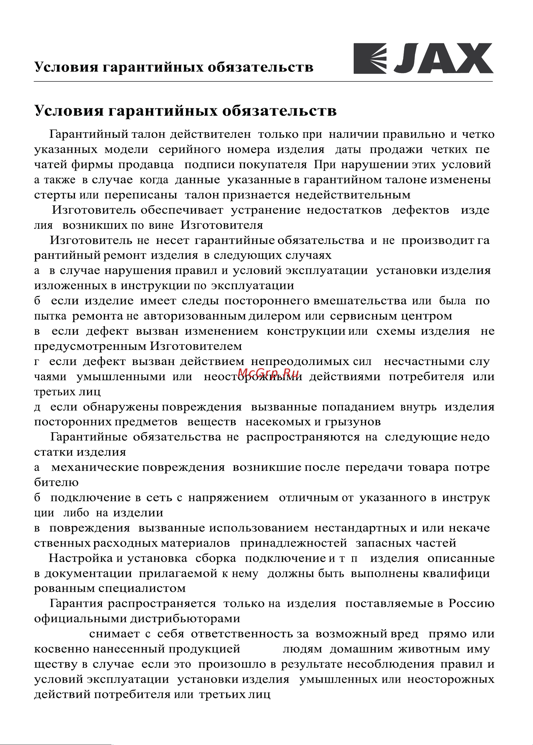 Jax ACI-10HE Руководство по эксплуатации онлайн [29/32] 706914