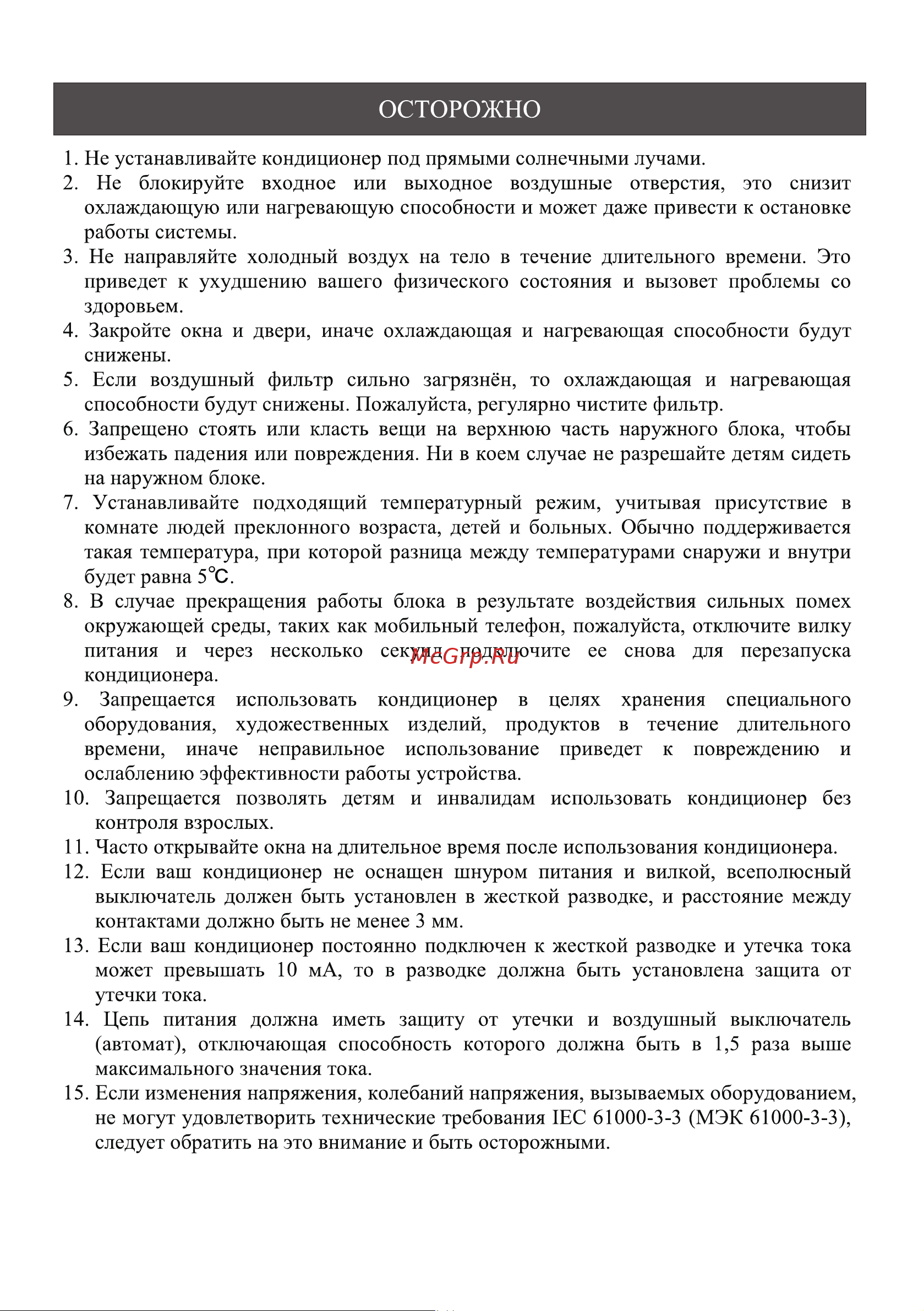 Jax ACI-08HE Руководство по эксплуатации онлайн [7/32] 706912