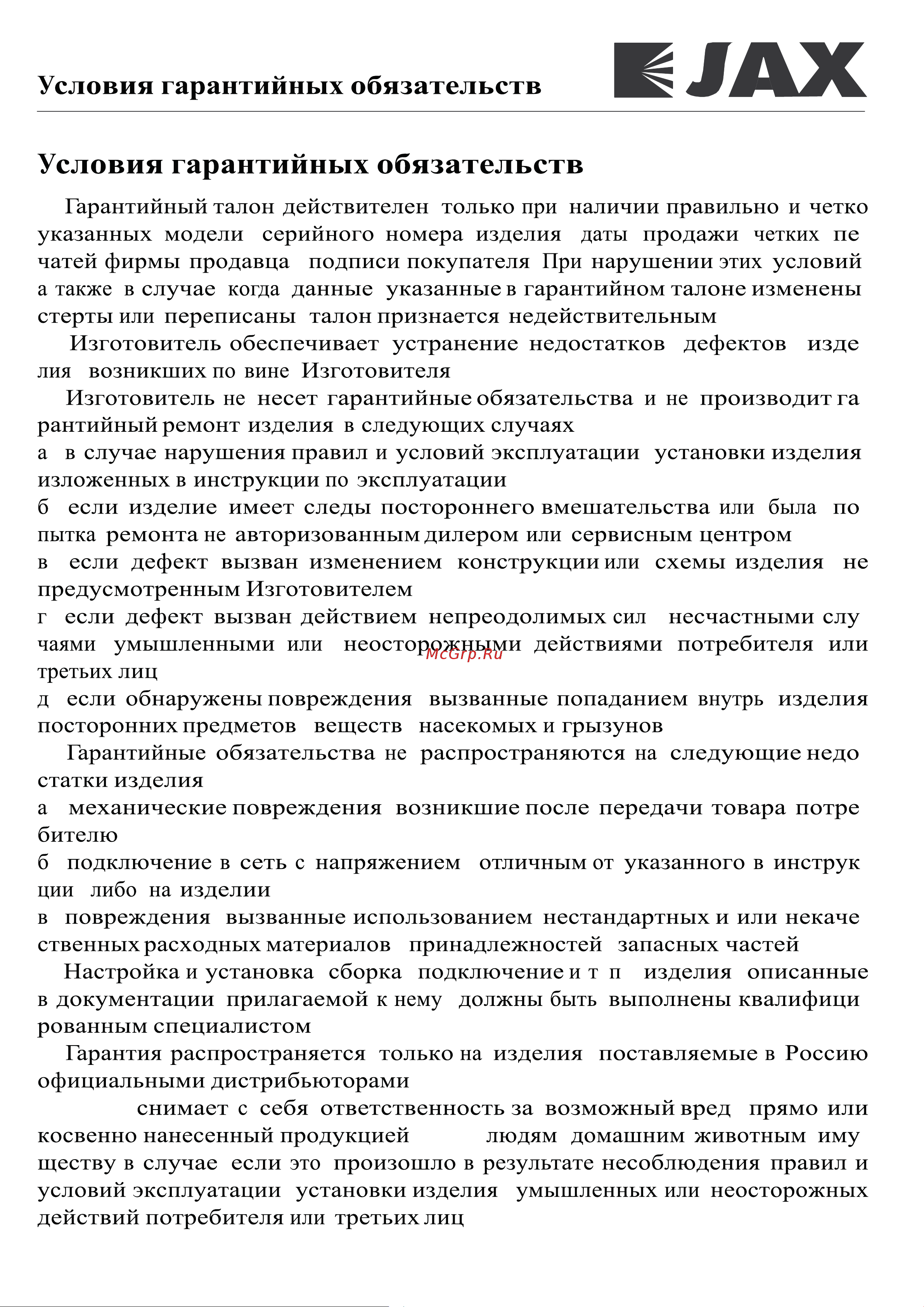 Jax ACL-18HE Руководство по эксплуатации онлайн [41/43] 706936
