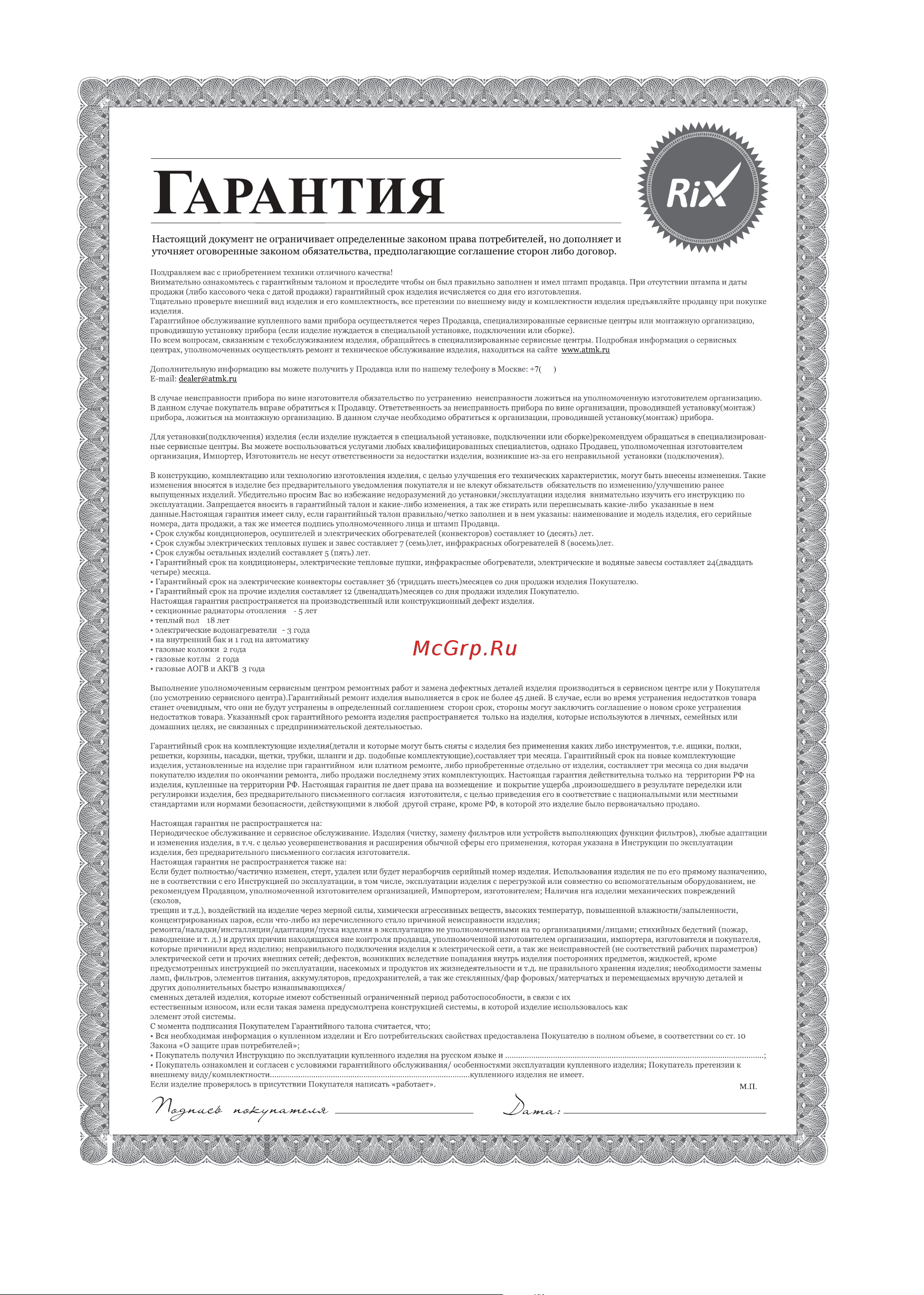 Rix RP-09CE(HE) Руководство по эксплуатации онлайн [23/25] 707007