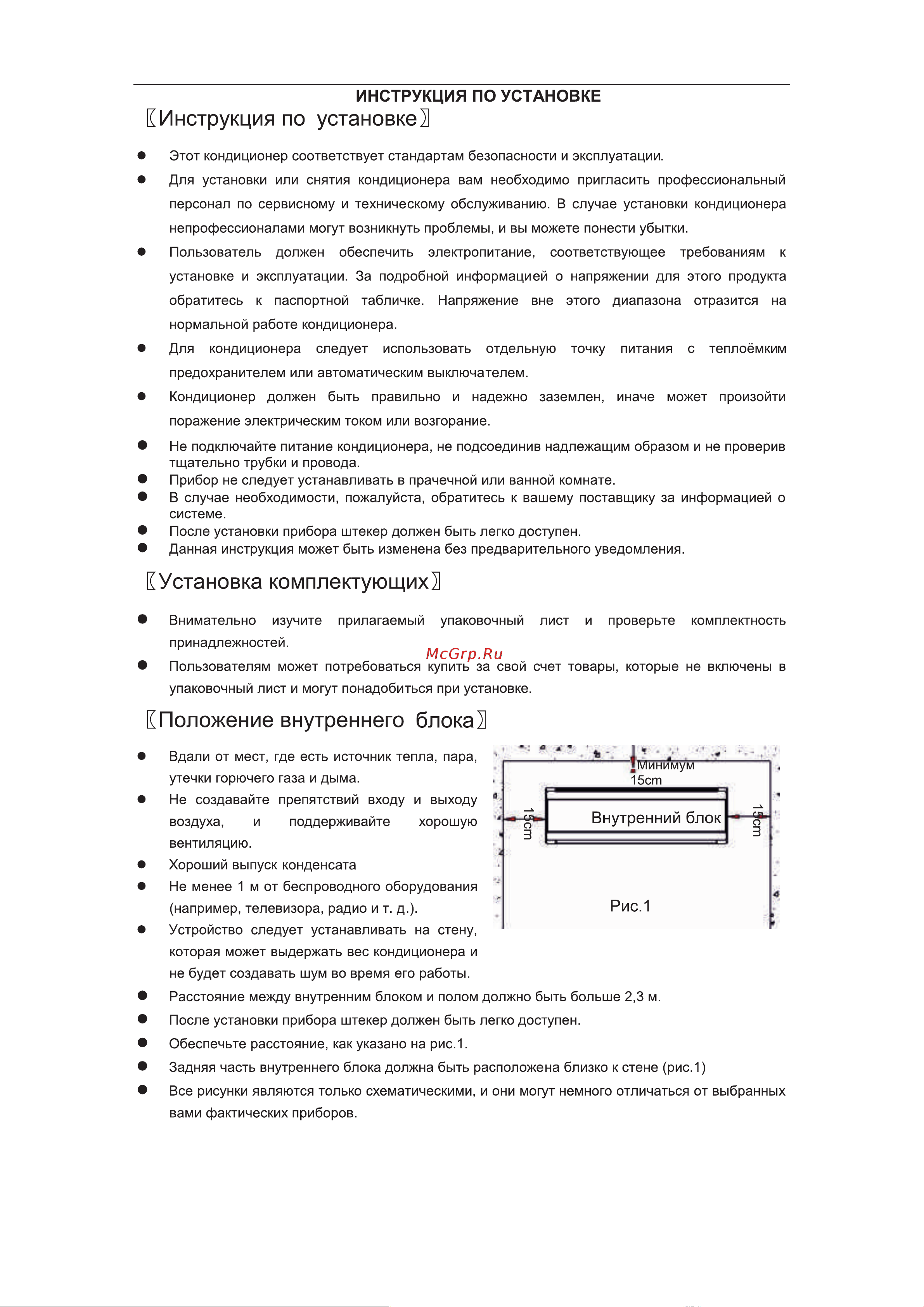 Rovex RS-07CBS4 Megapolis inverter Руководство по эксплуатации онлайн [24/38] 707008