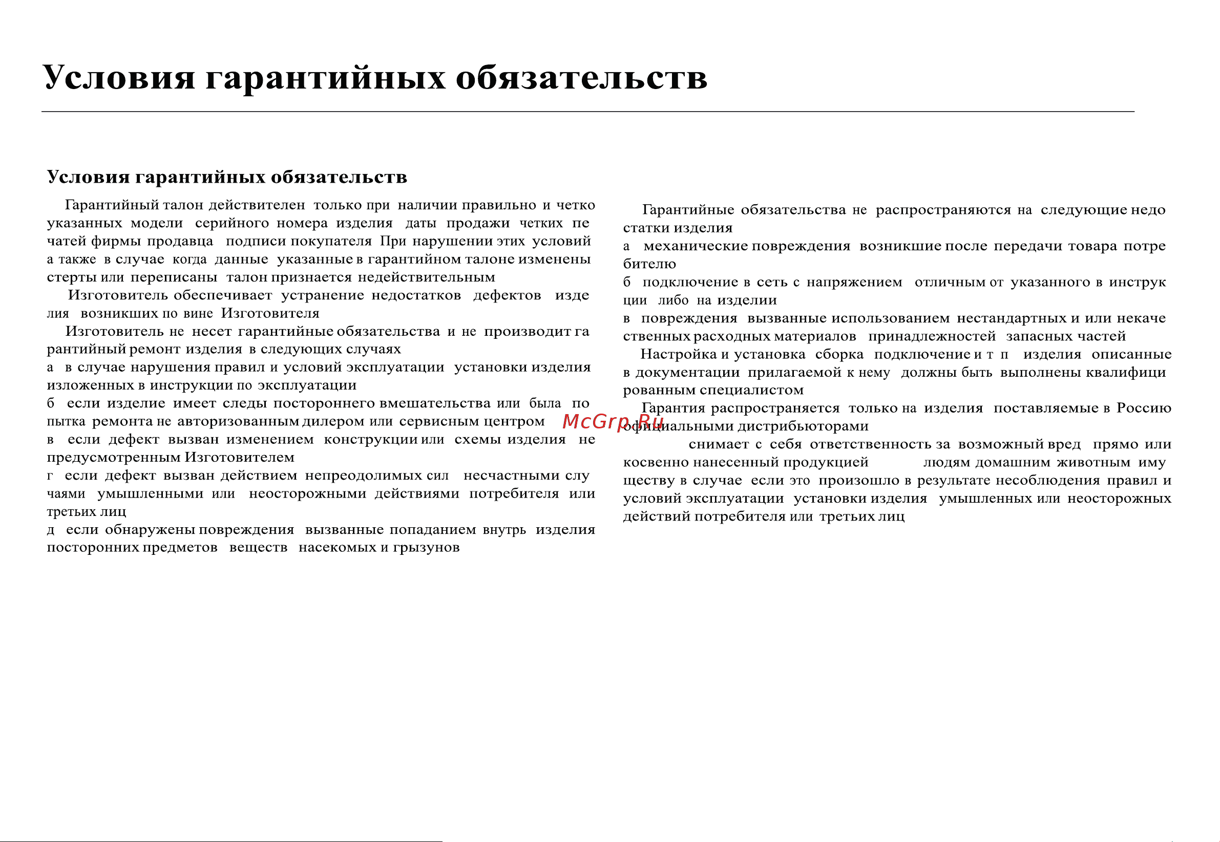 Rovex RS-12HST2 Руководство по эксплуатации онлайн [39/41] 707031