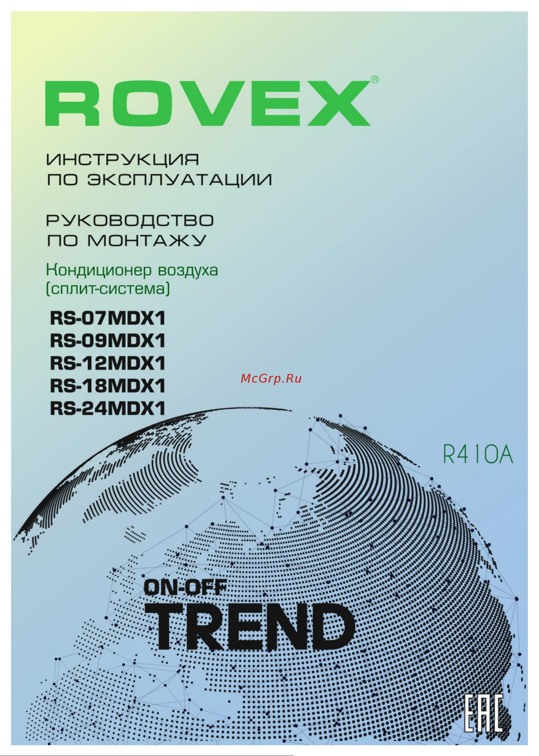 Rovex RS-07MDX1 Trend Руководство по эксплуатации онлайн