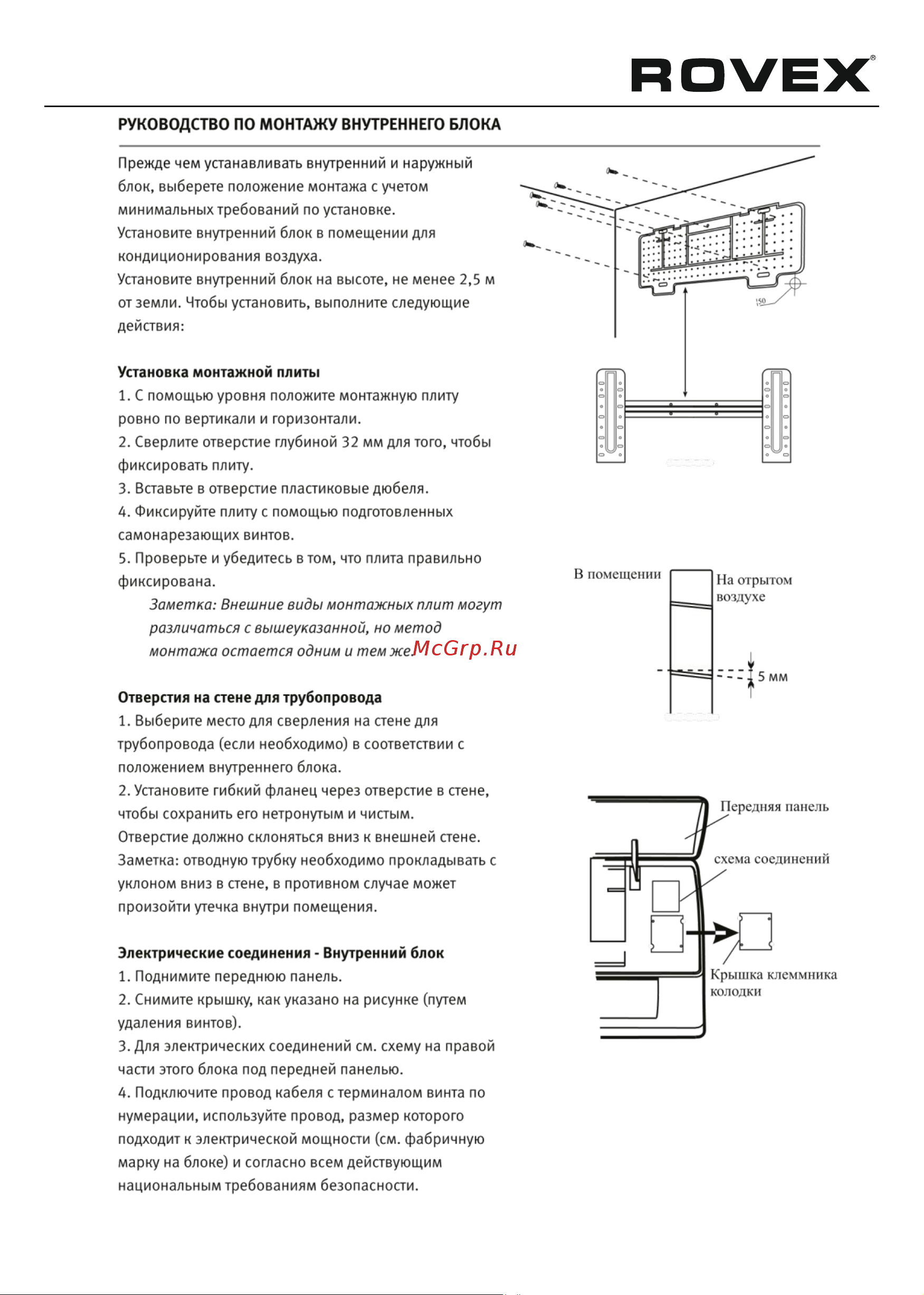 Rovex RS-07MDX1 Trend Руководство по эксплуатации онлайн [18/32] 707012