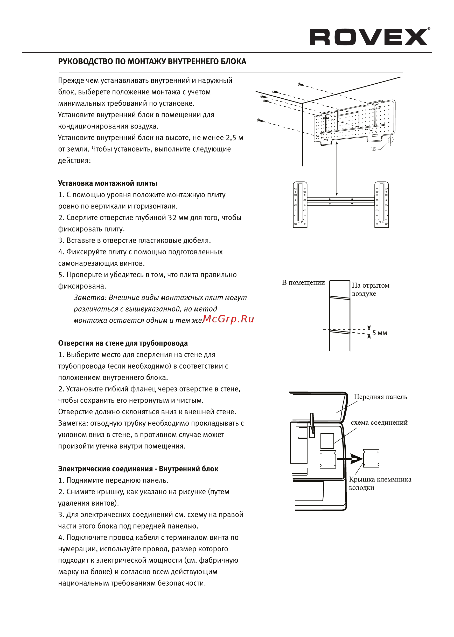 Rovex RS-12MST1 Grace Руководство по эксплуатации онлайн [15/28] 707033
