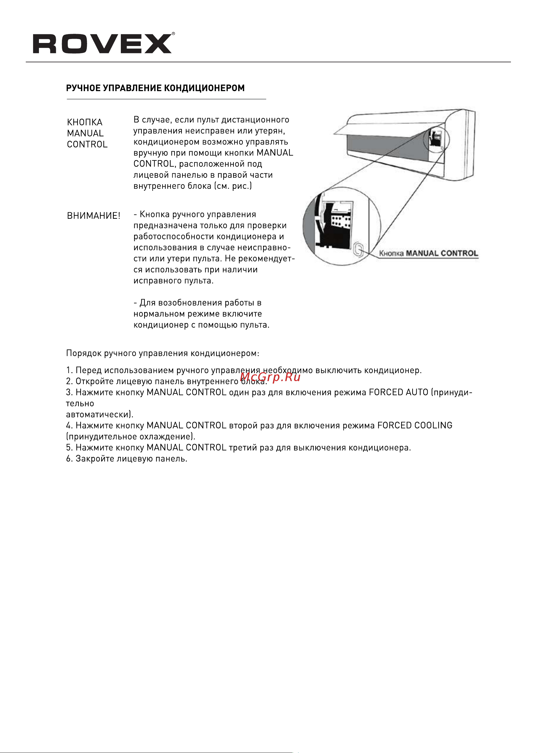 Rovex RS-12MST1 Grace Руководство по эксплуатации онлайн [8/28] 707033