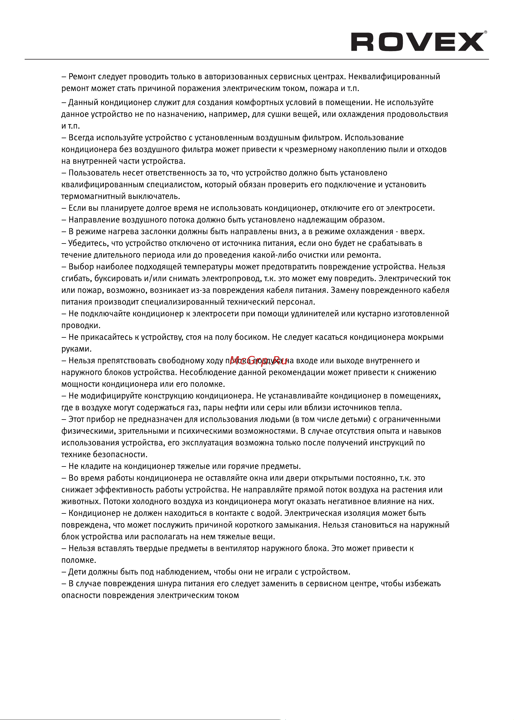 Rovex RS-07MUIN1 Rich inverter Руководство по эксплуатации онлайн [5/28] 707014