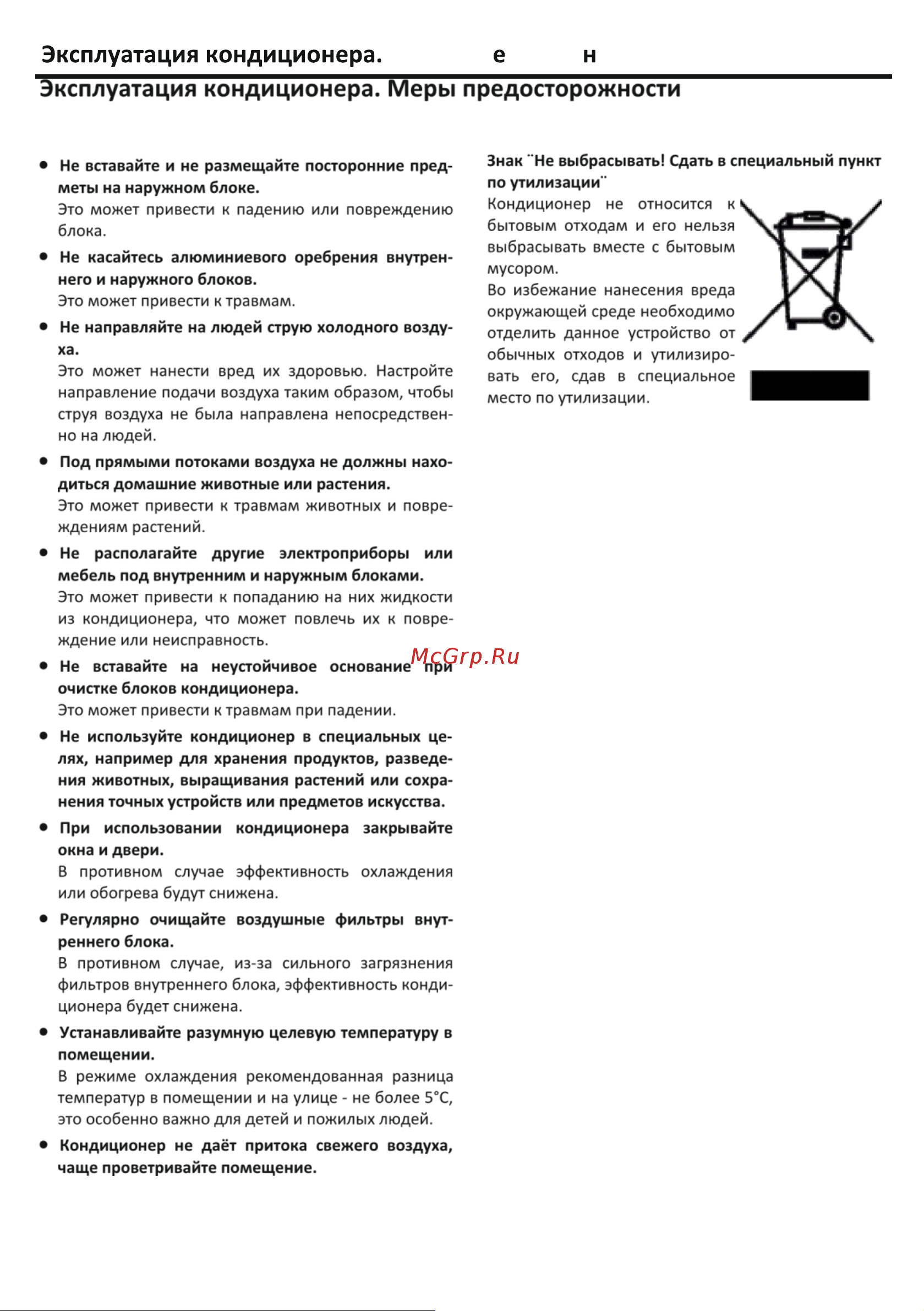 Rovex RS-12PXS1 Smart Руководство по эксплуатации онлайн [14/28] 707035