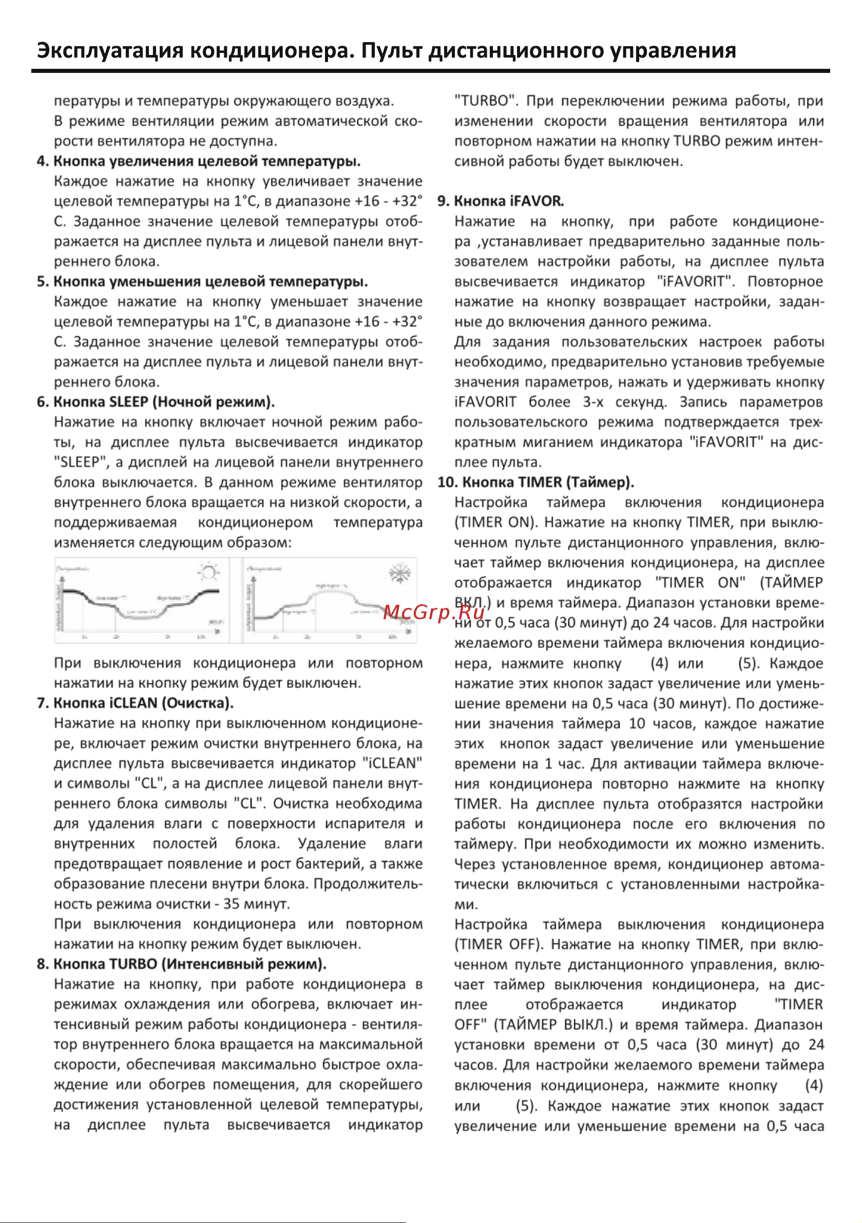 Rovex RS-12PXS1 Smart Руководство по эксплуатации онлайн [17/28] 707035