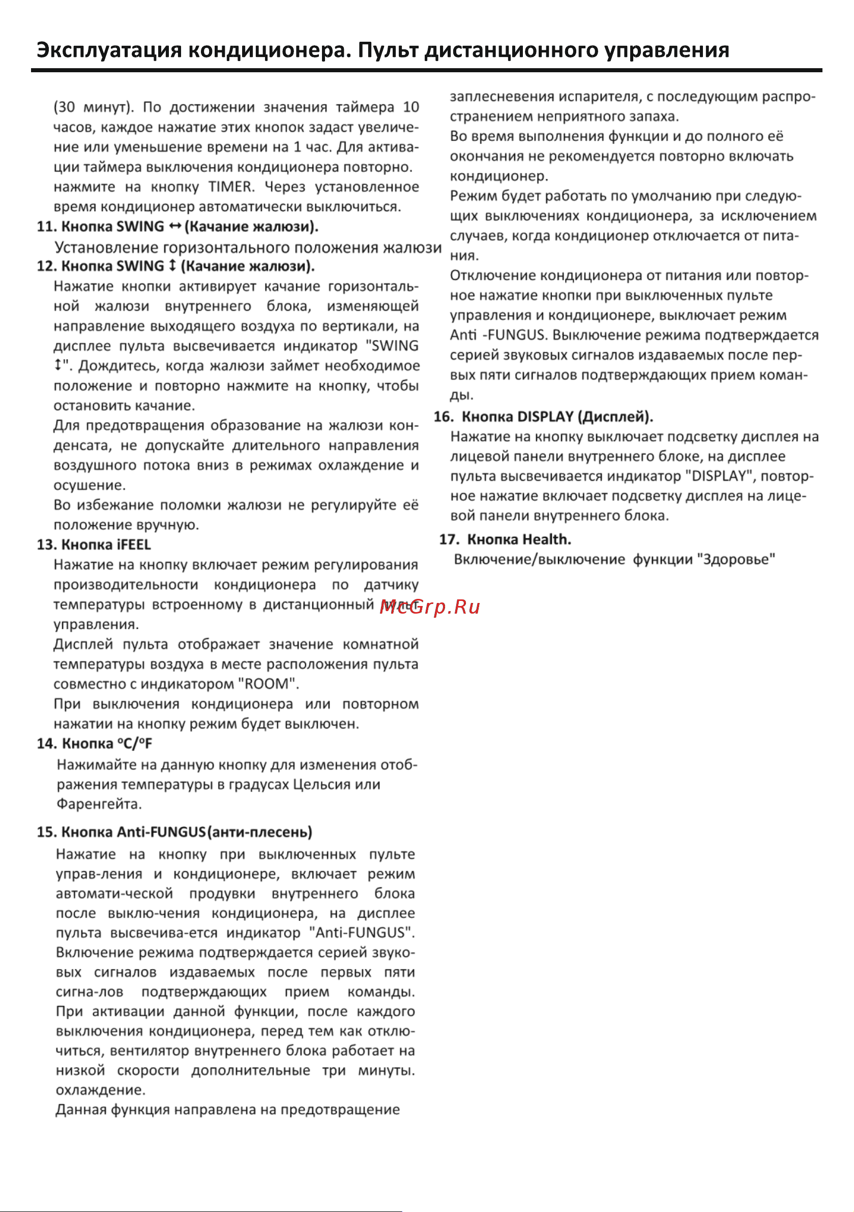 Rovex RS-07PXS1 Smart Руководство по эксплуатации онлайн [18/28] 707015