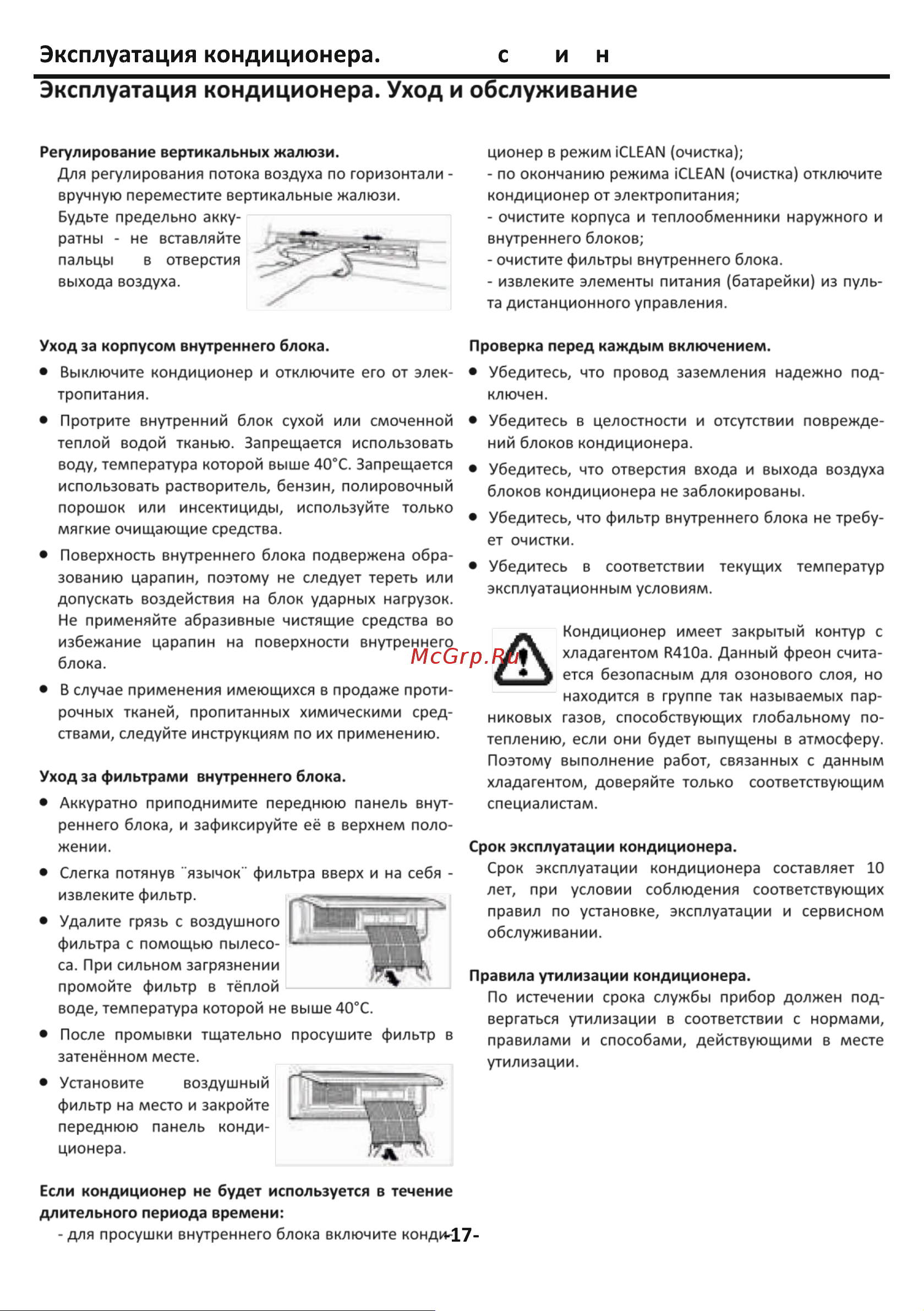 Rovex RS-24PXS1 Smart Руководство по эксплуатации онлайн [19/28] 707054