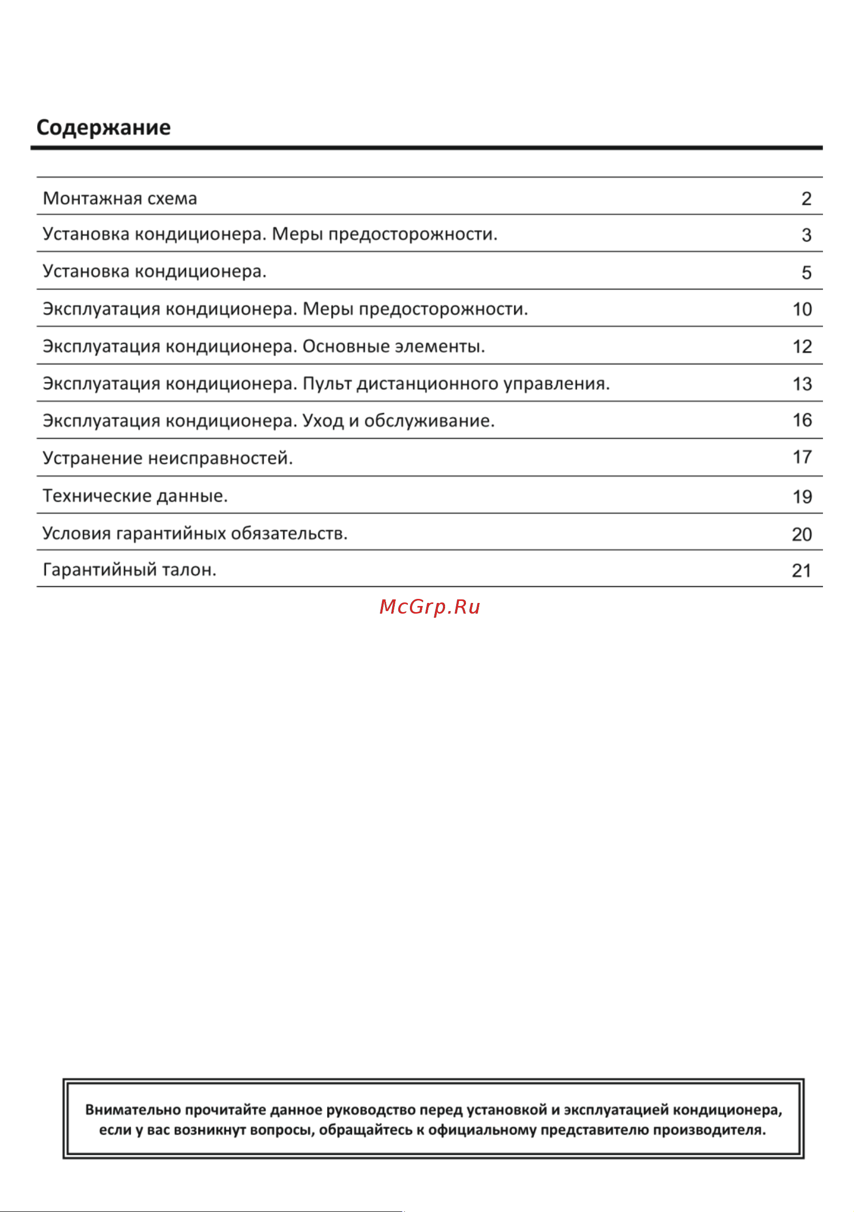 Rovex RS-07PXS1 Smart Руководство по эксплуатации онлайн [3/28] 707015
