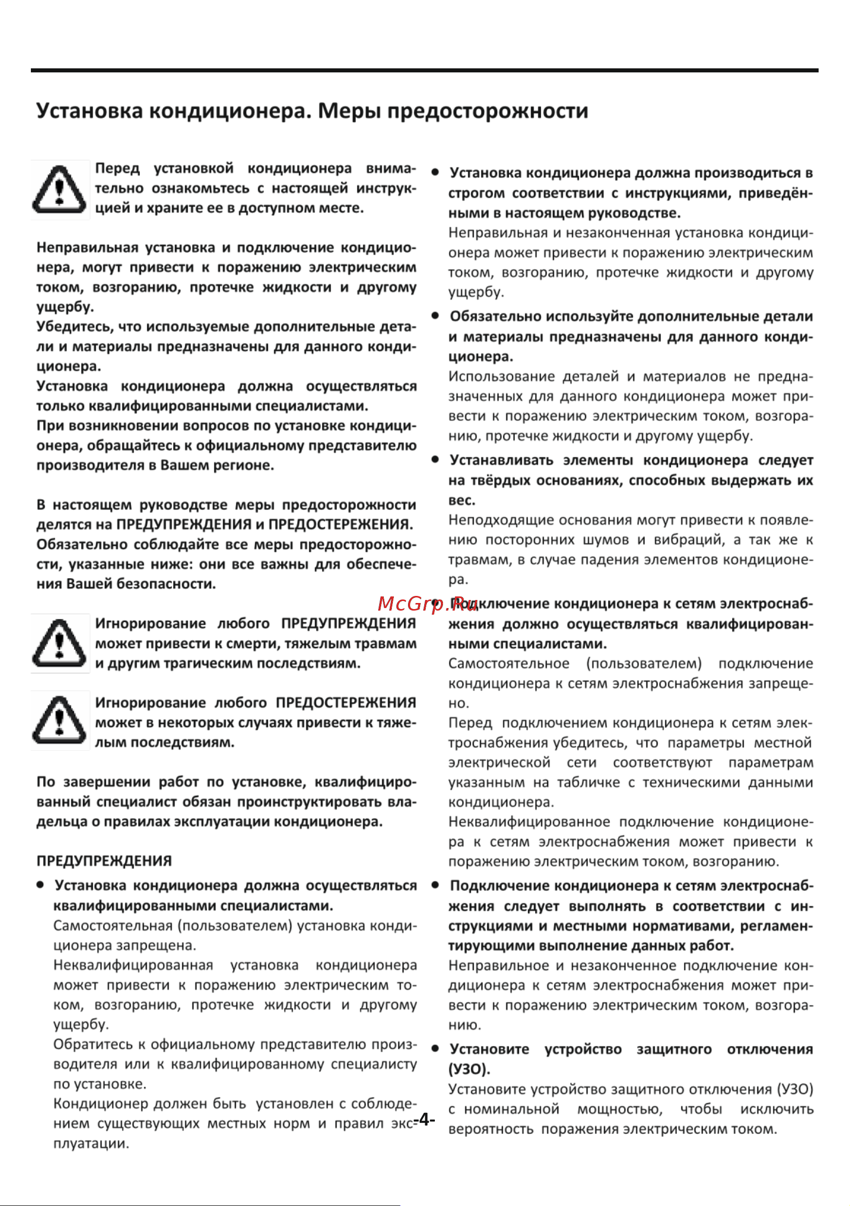Rovex RS-07PXS1 Smart Руководство по эксплуатации онлайн [6/28] 707015