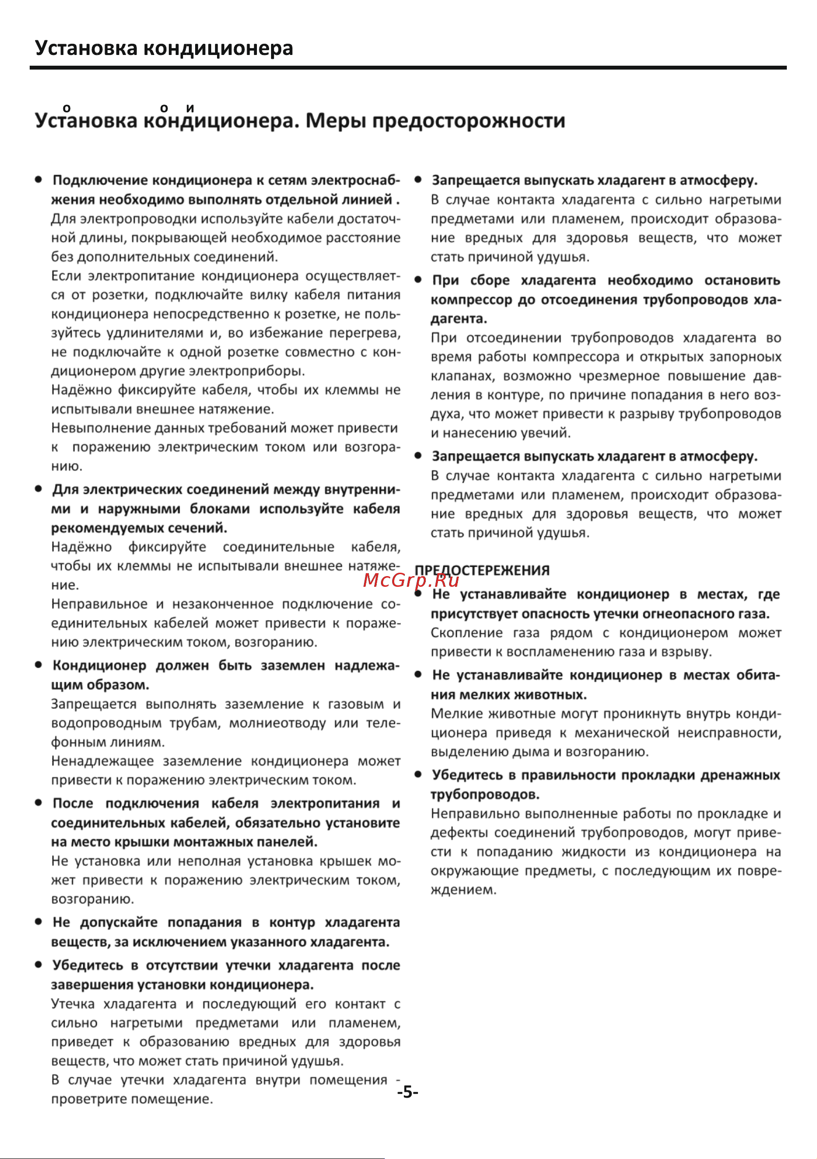 Rovex RS-07PXS1 Smart Руководство по эксплуатации онлайн [7/28] 707015