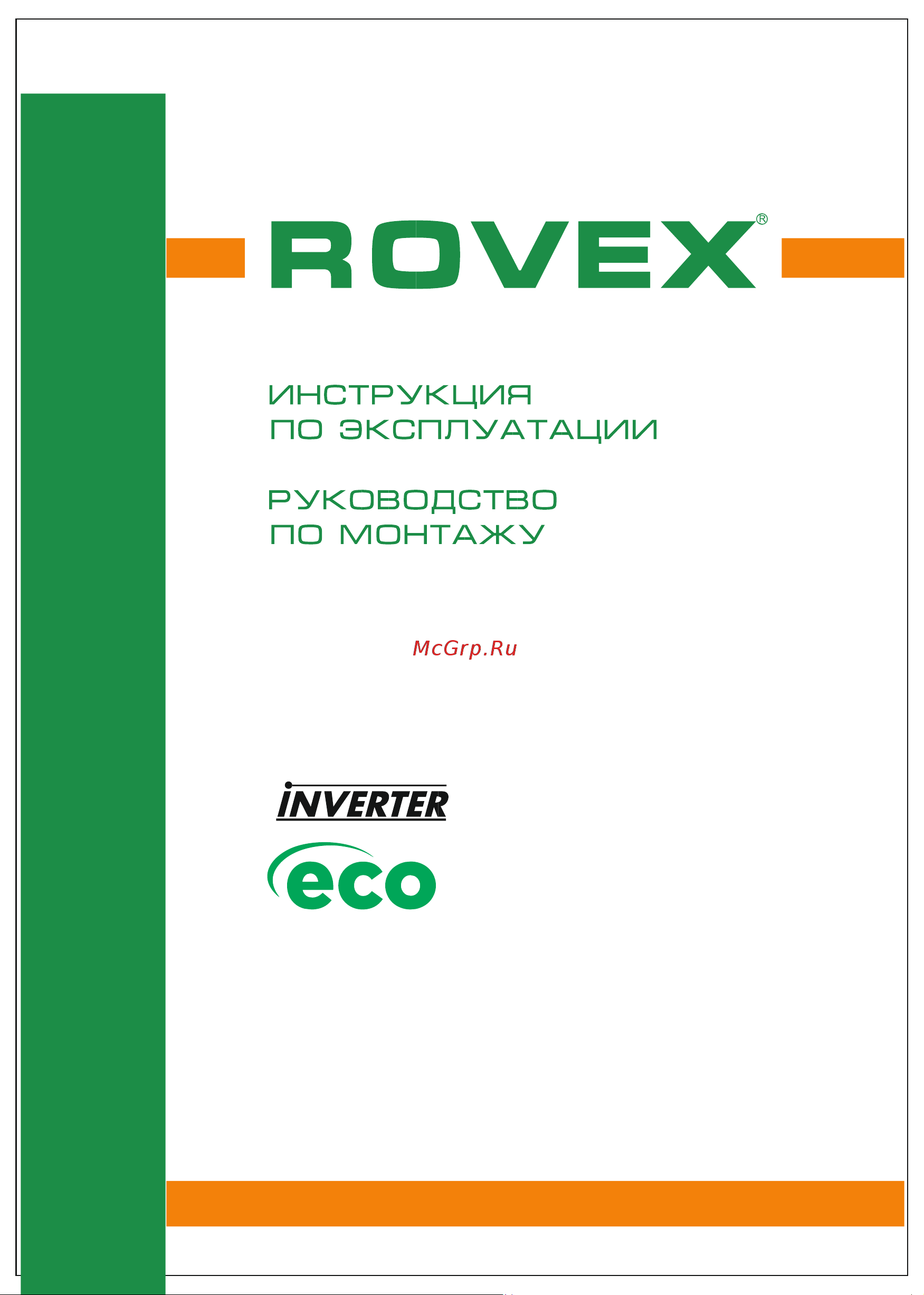 Rovex RS-24TTIN1 Руководство по эксплуатации онлайн