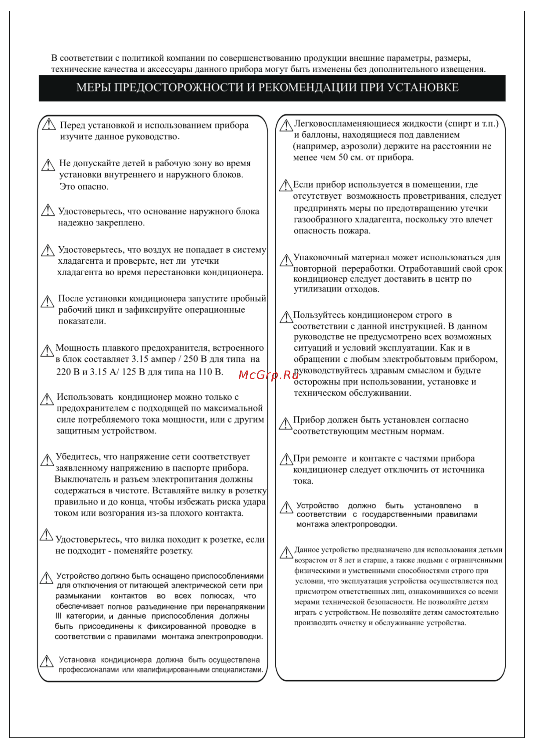 Rovex RS-24TTIN1 Руководство по эксплуатации онлайн [5/42] 707056