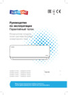 Subtropic SUMI-18HN1 Руководство по эксплуатации