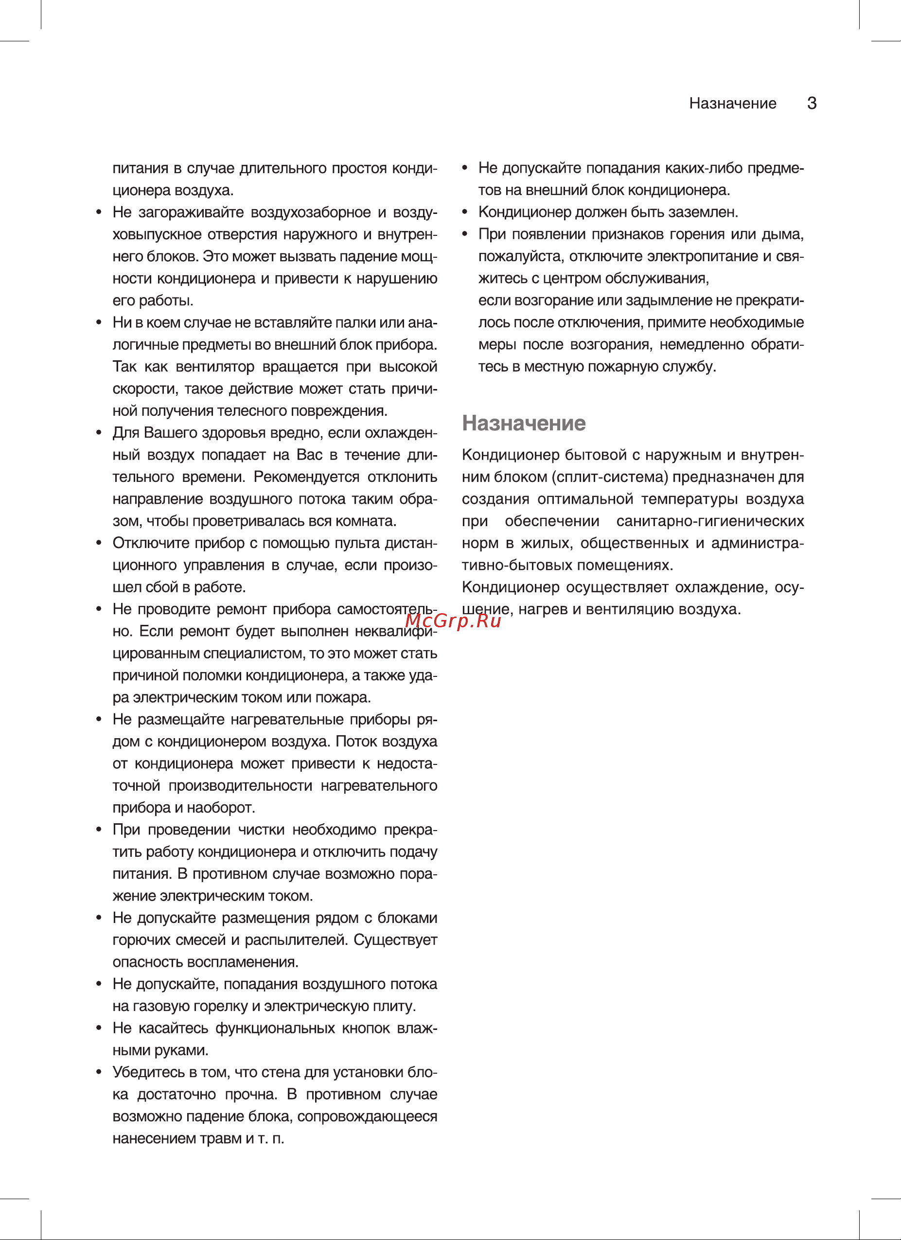 Subtropic SUMI-24HN1 Руководство по эксплуатации онлайн [3/20] 707060