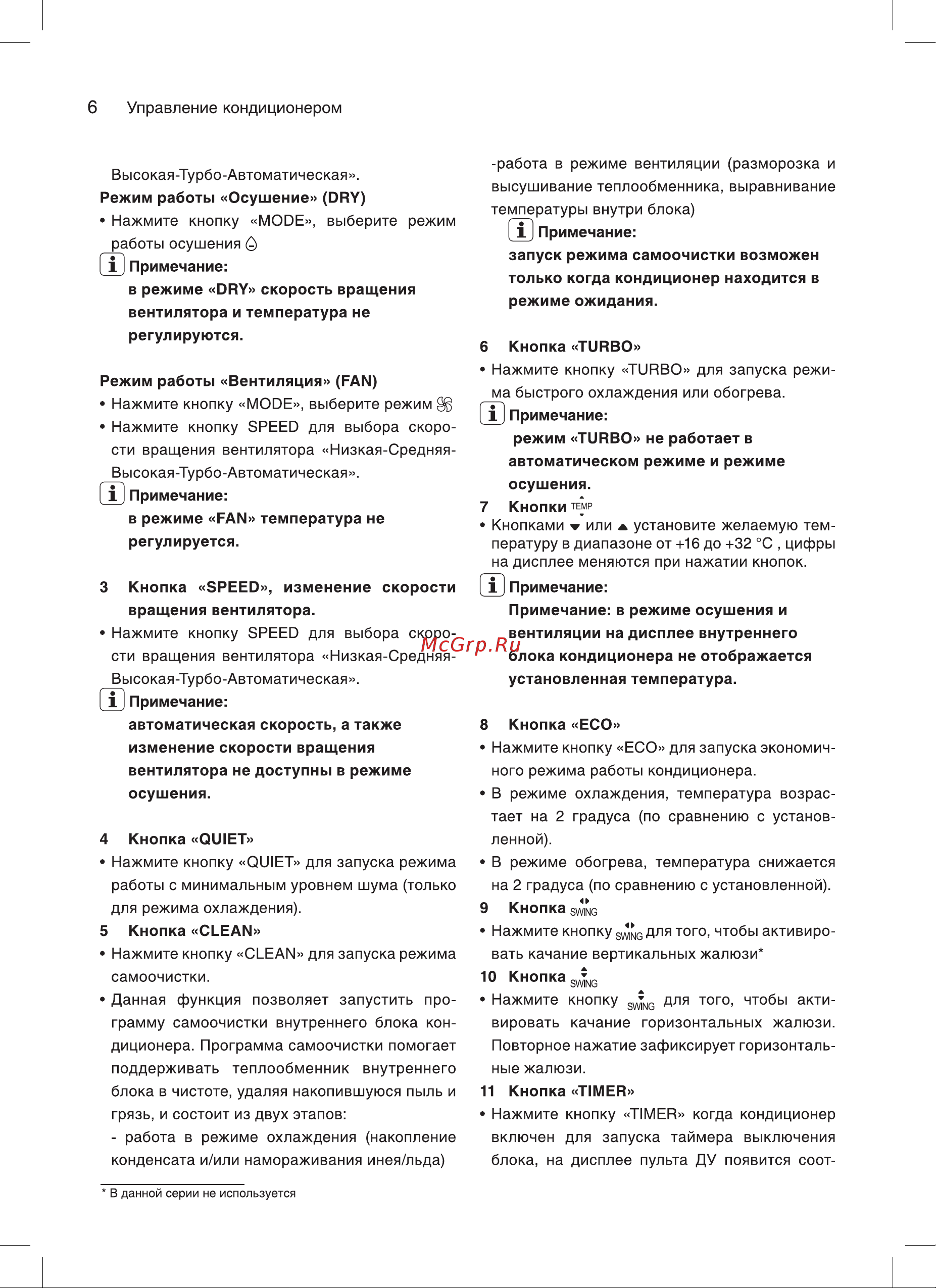Subtropic SUMI-24HN1 Руководство по эксплуатации онлайн [6/20] 707060