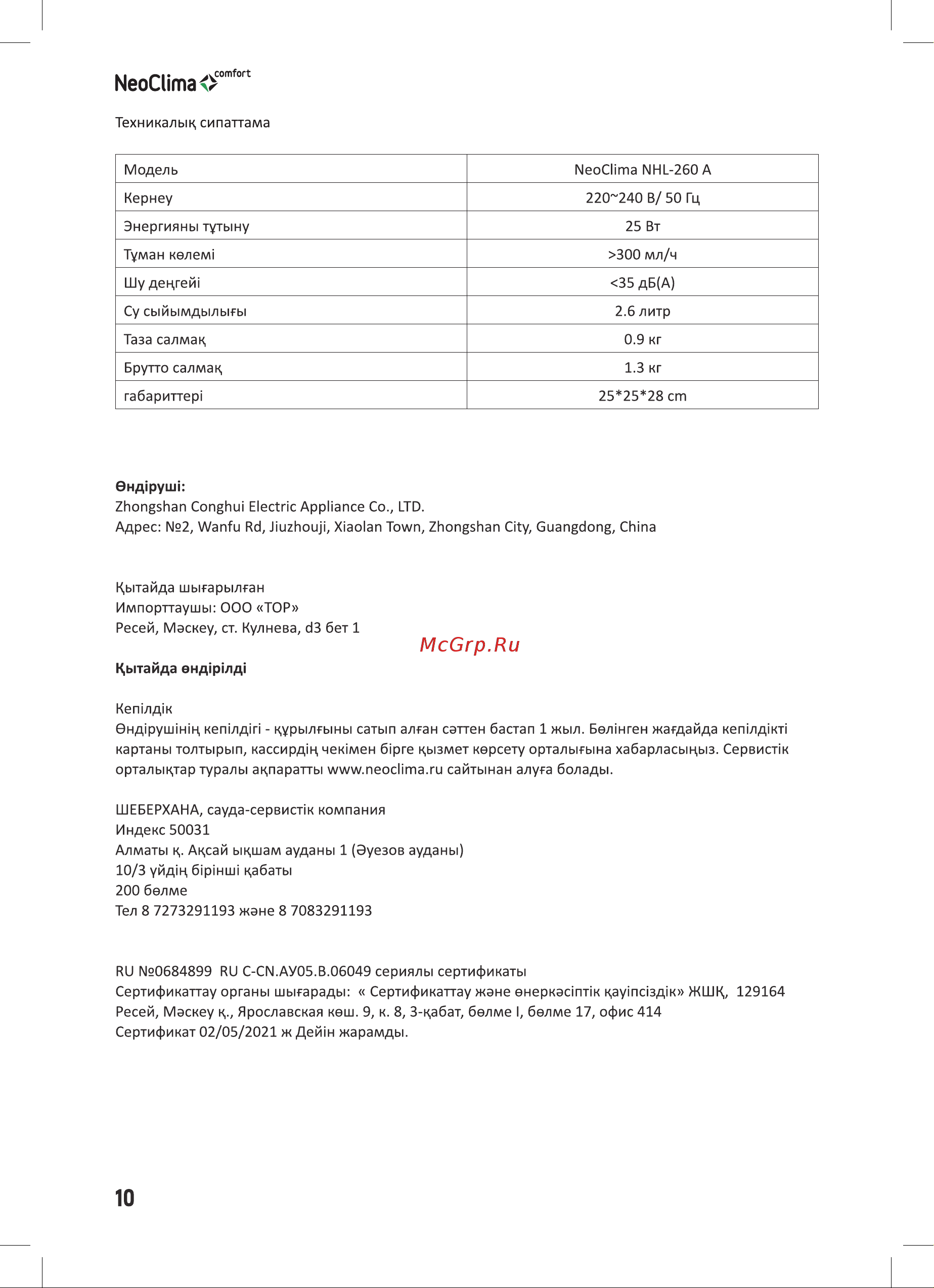 Neoclima NHL-260 A Руководство по эксплуатации онлайн [10/18] 707165