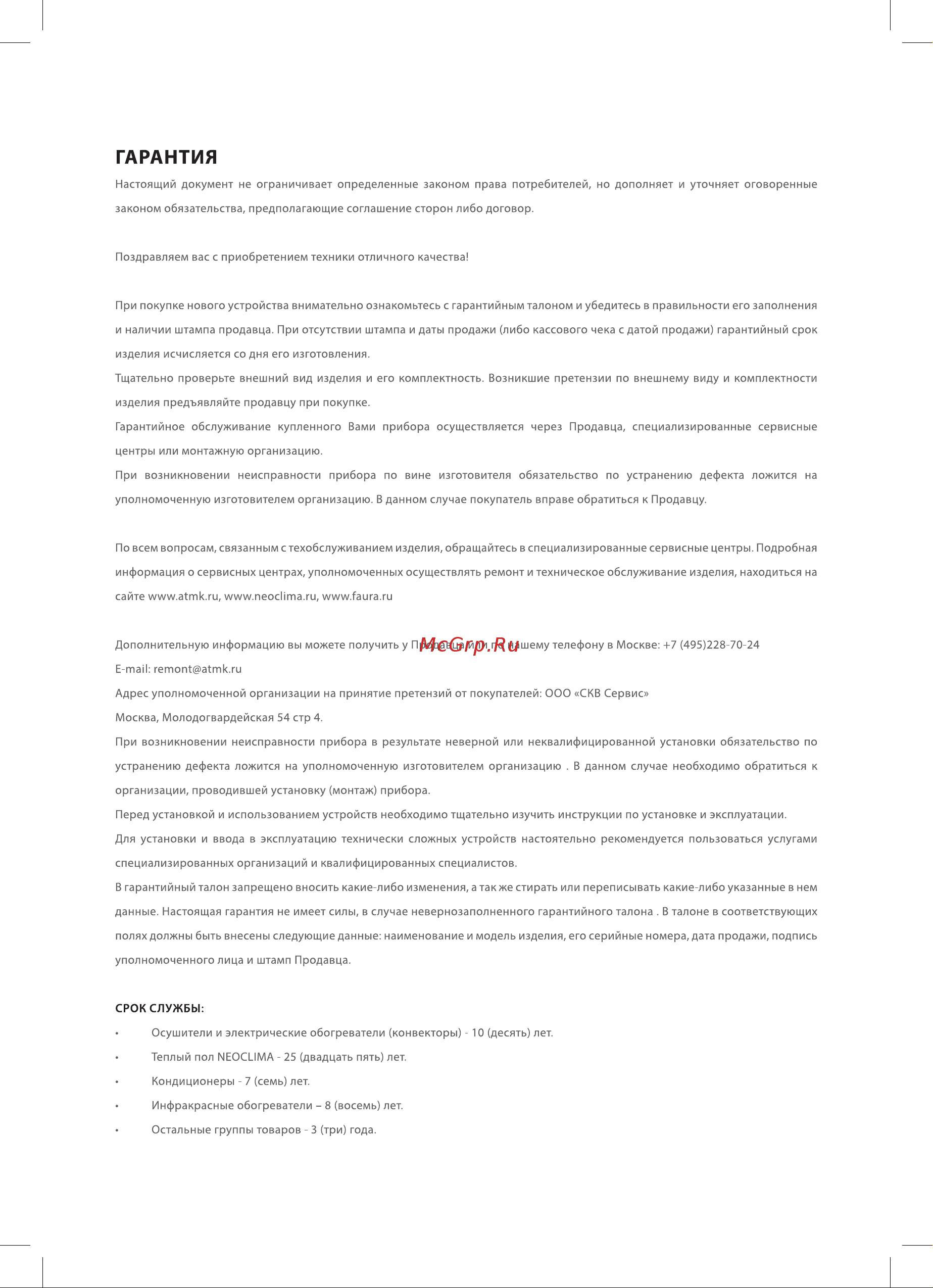 Neoclima NHL-260 A Руководство по эксплуатации онлайн [12/18] 707165