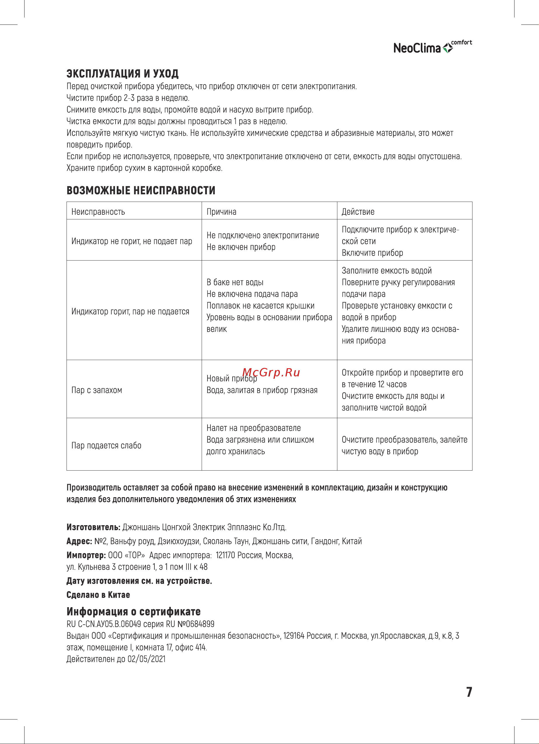 Neoclima NHL-260 A Руководство по эксплуатации онлайн [7/18] 707165